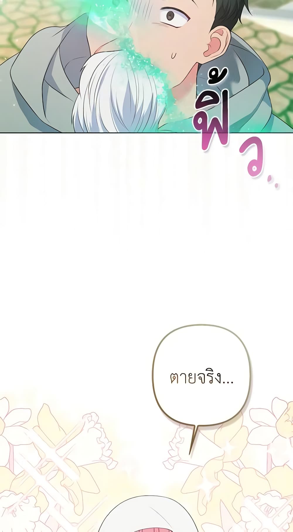 So I Married An Abandoned Crown Prince page 8