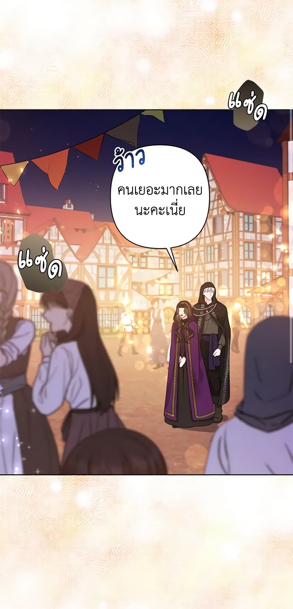 So I Married An Abandoned Crown Prince page 3