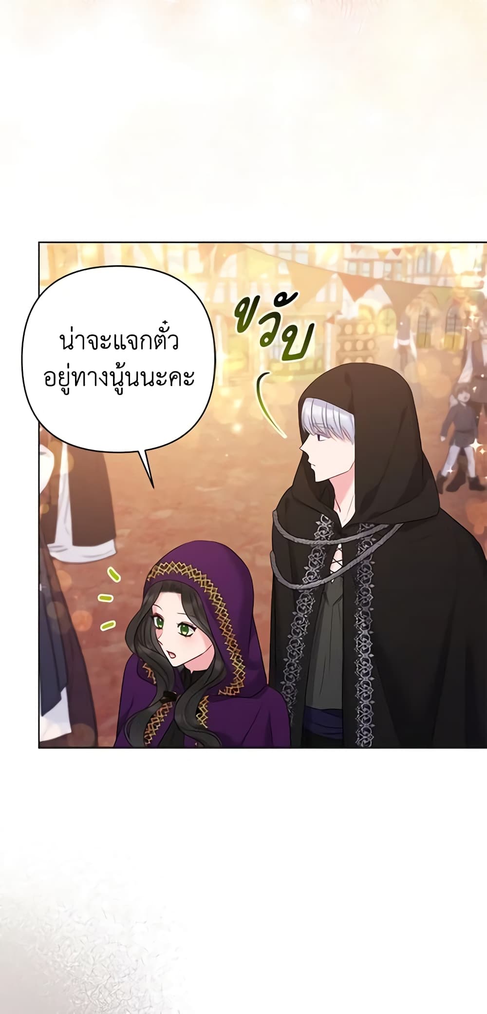 So I Married An Abandoned Crown Prince page 4
