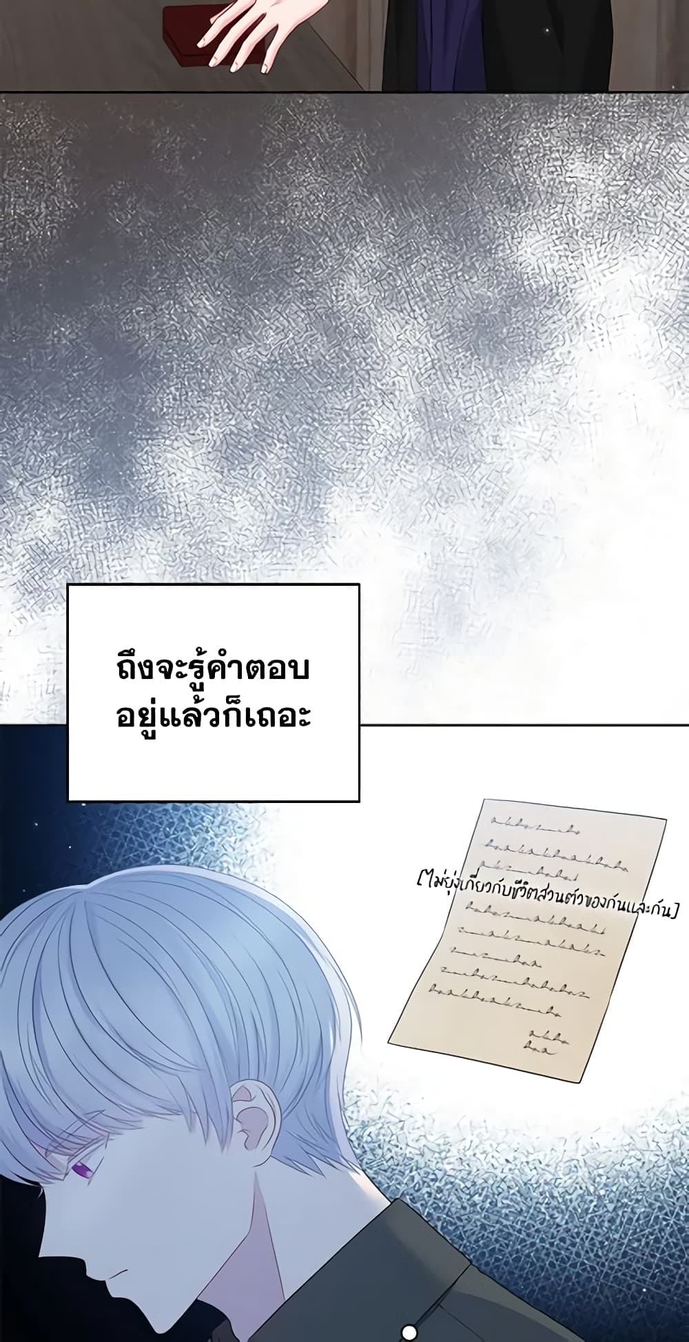 So I Married An Abandoned Crown Prince page 4