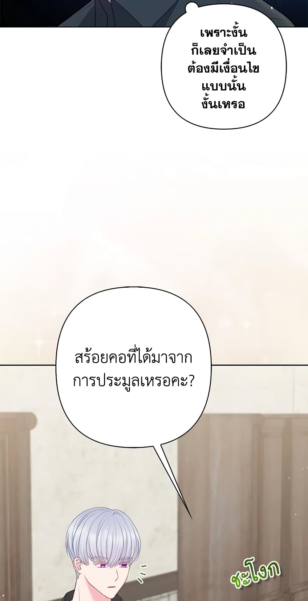 So I Married An Abandoned Crown Prince page 5