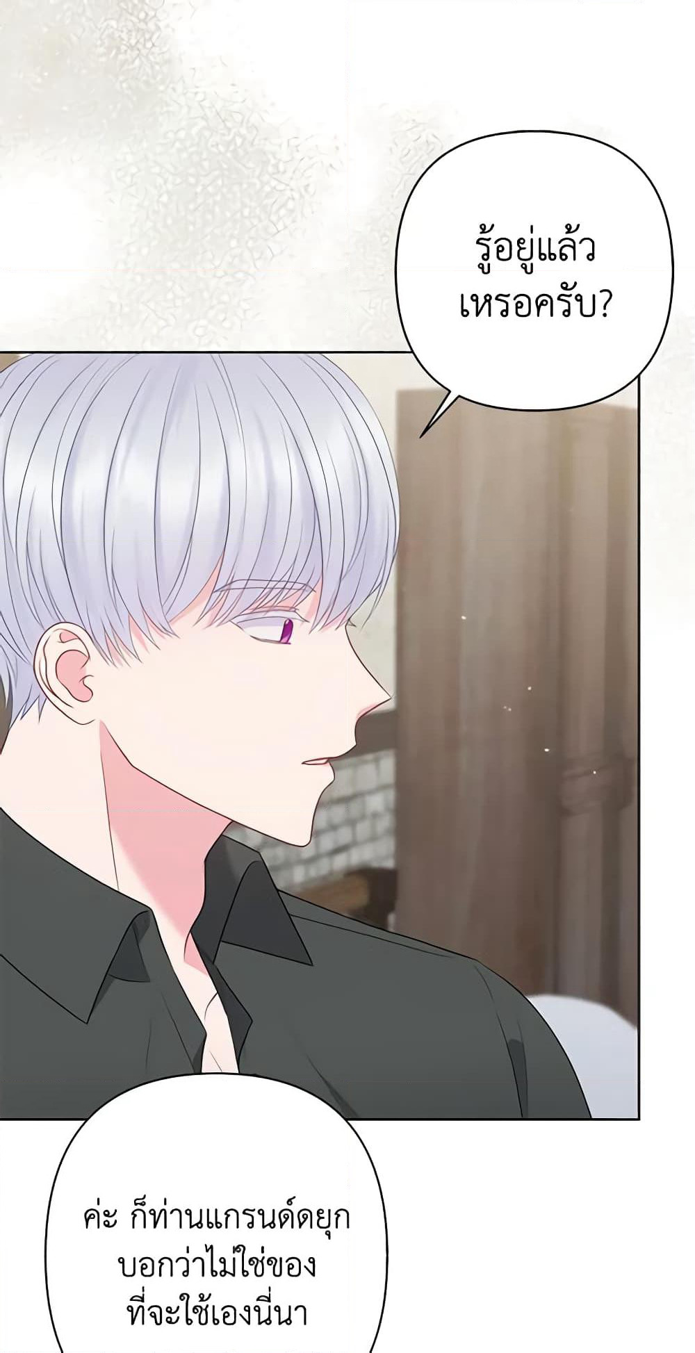 So I Married An Abandoned Crown Prince page 9