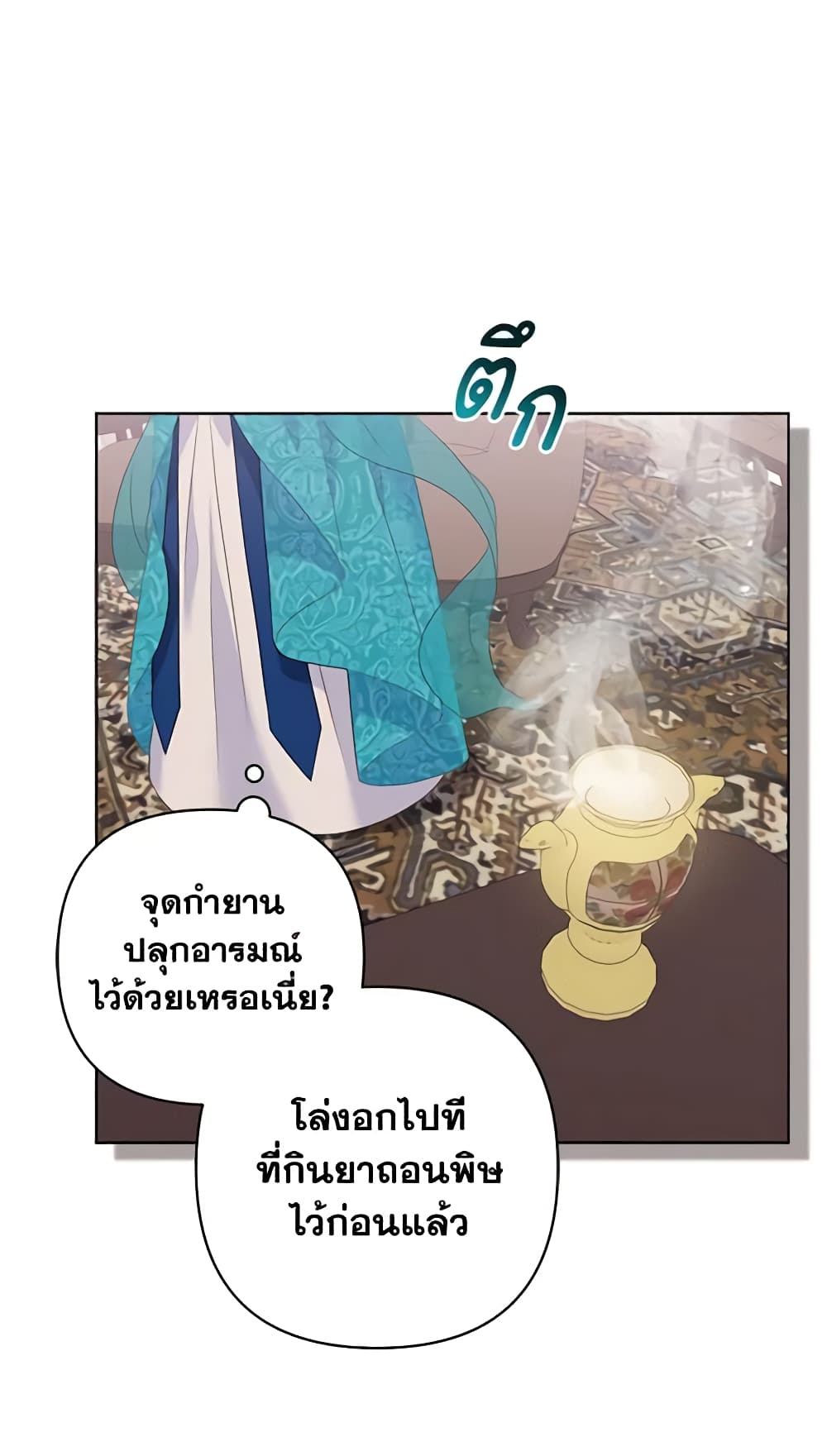 So I Married An Abandoned Crown Prince page 6