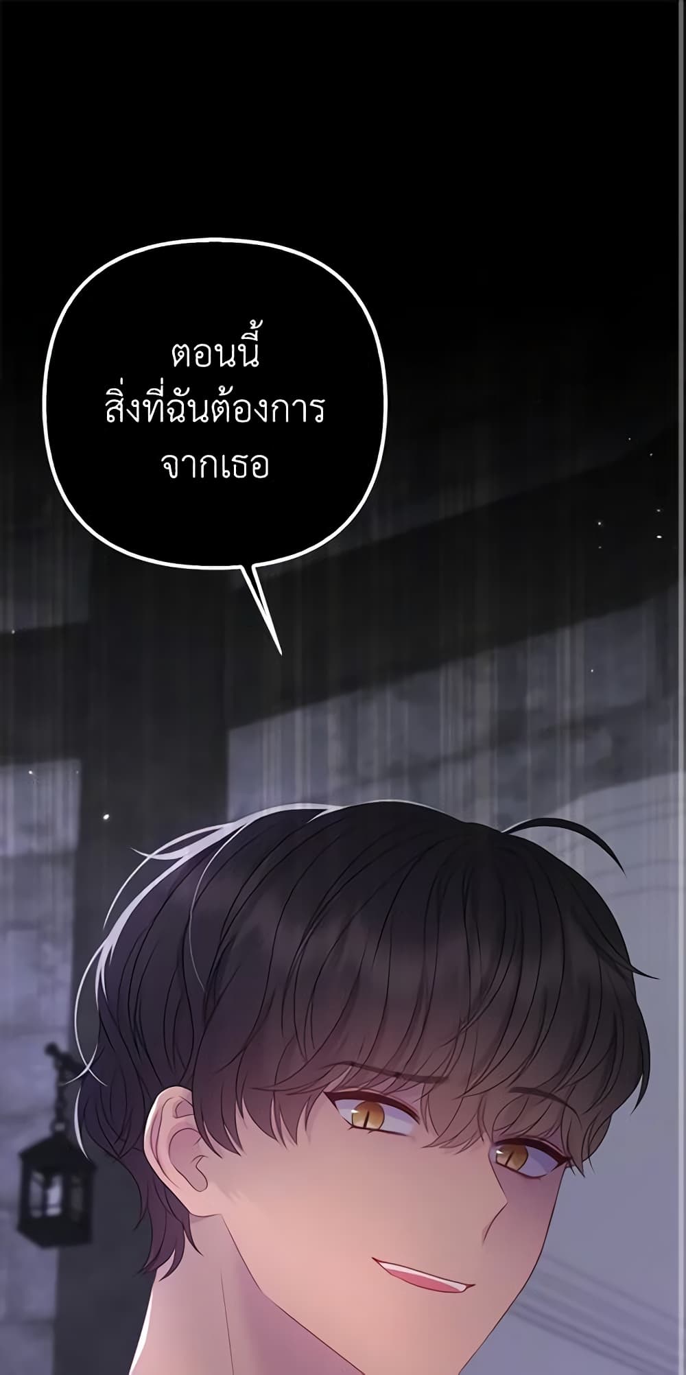 So I Married An Abandoned Crown Prince page 2