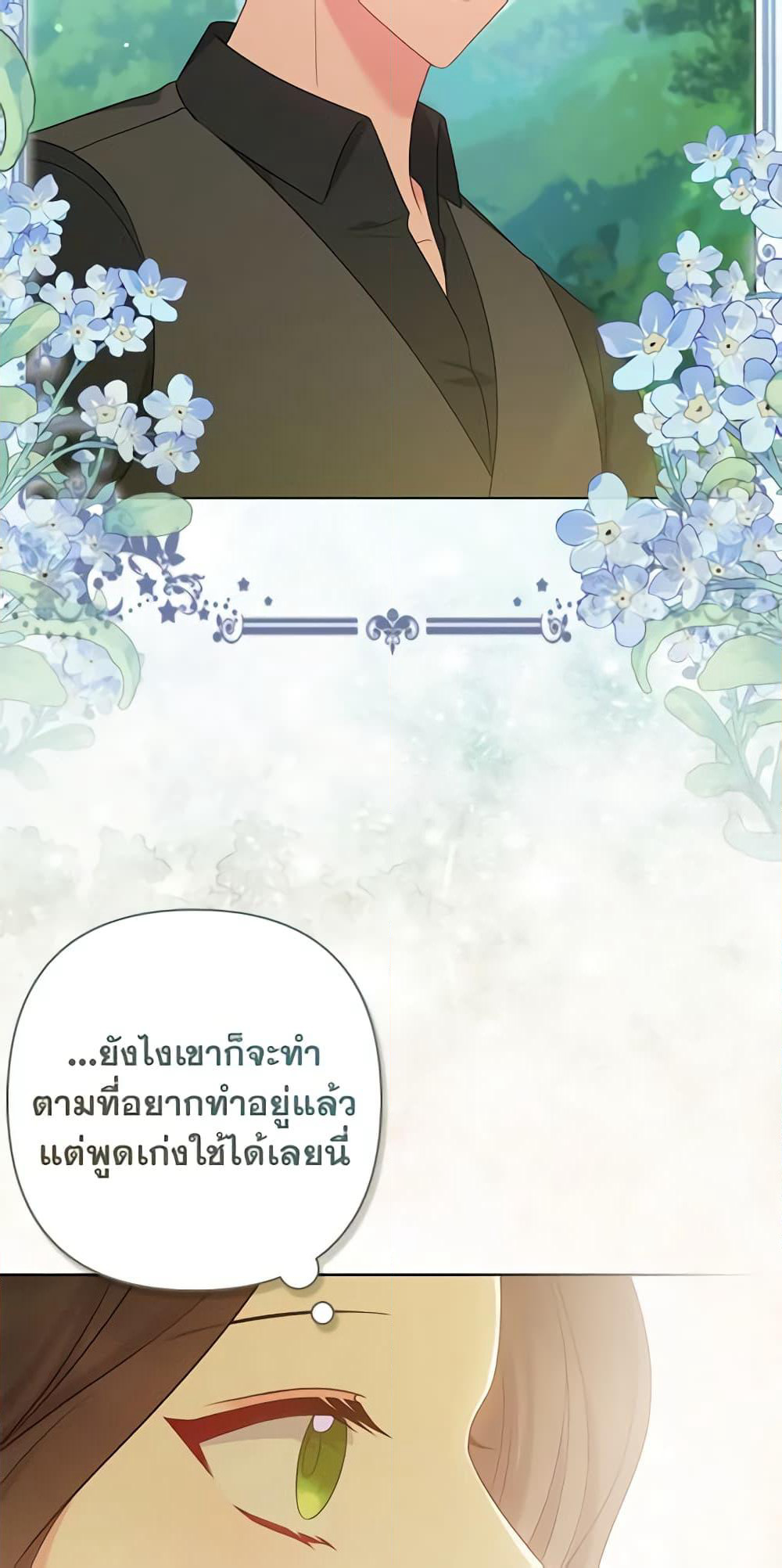 So I Married An Abandoned Crown Prince page 5