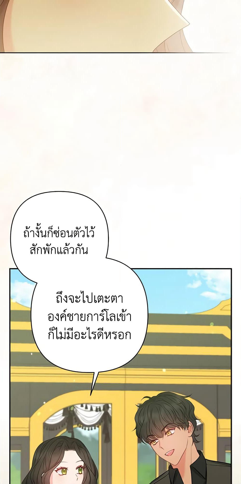 So I Married An Abandoned Crown Prince page 6