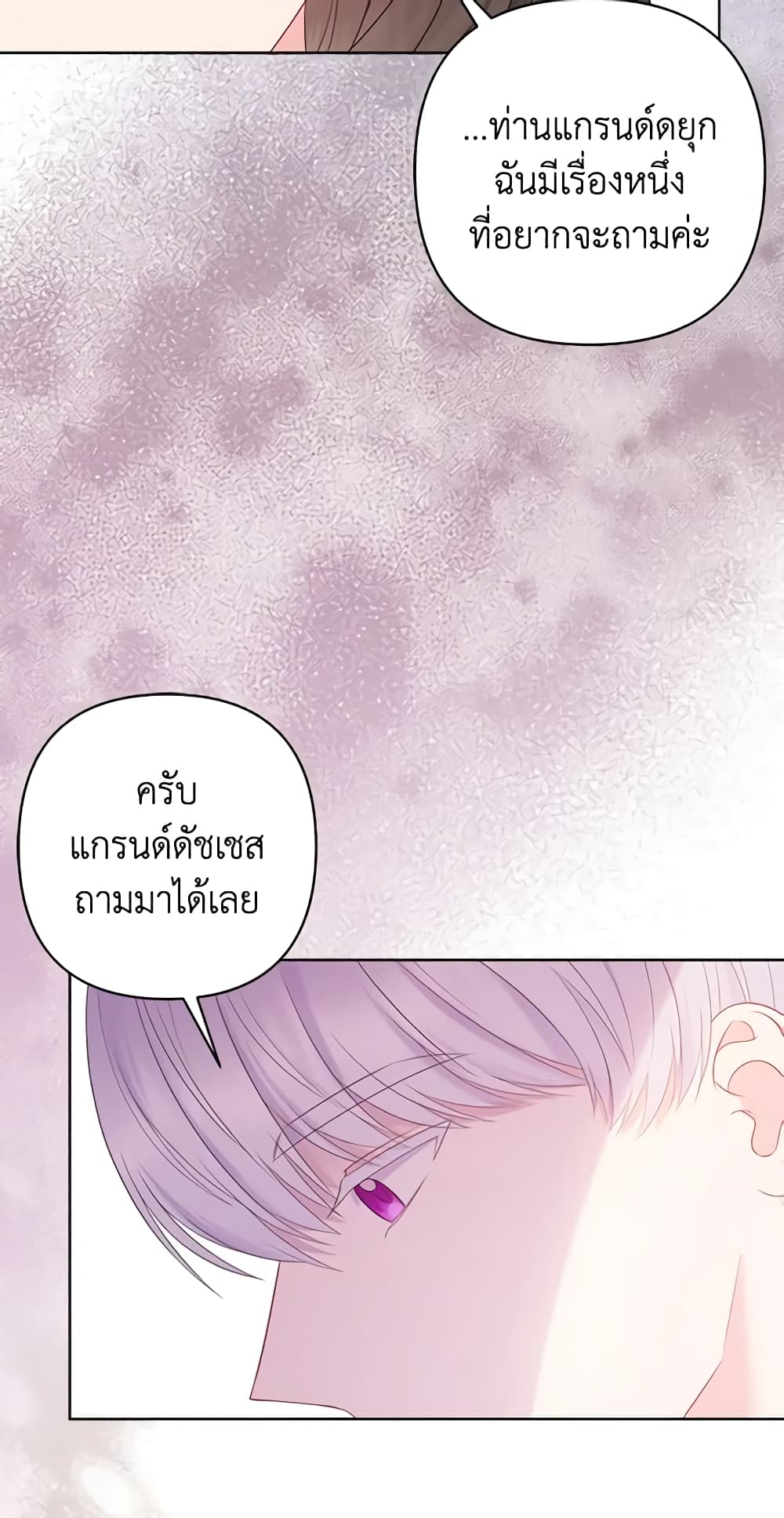 So I Married An Abandoned Crown Prince page 4