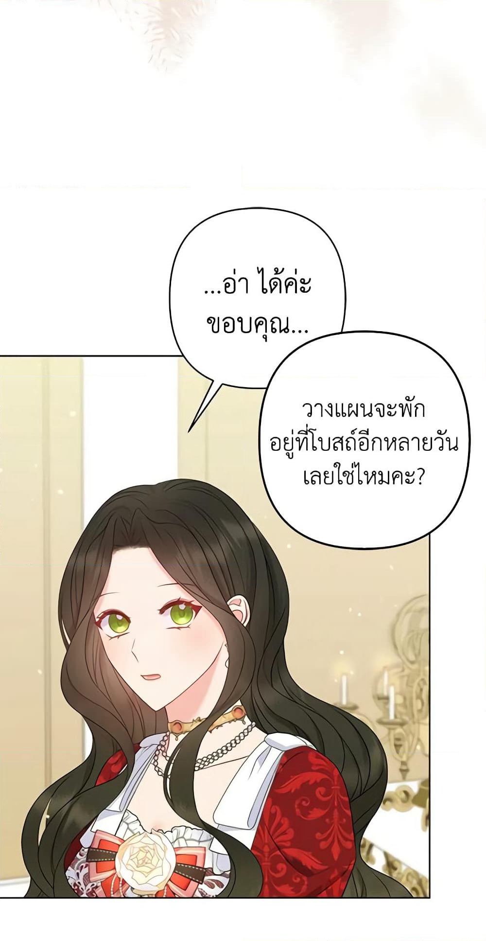 So I Married An Abandoned Crown Prince page 7