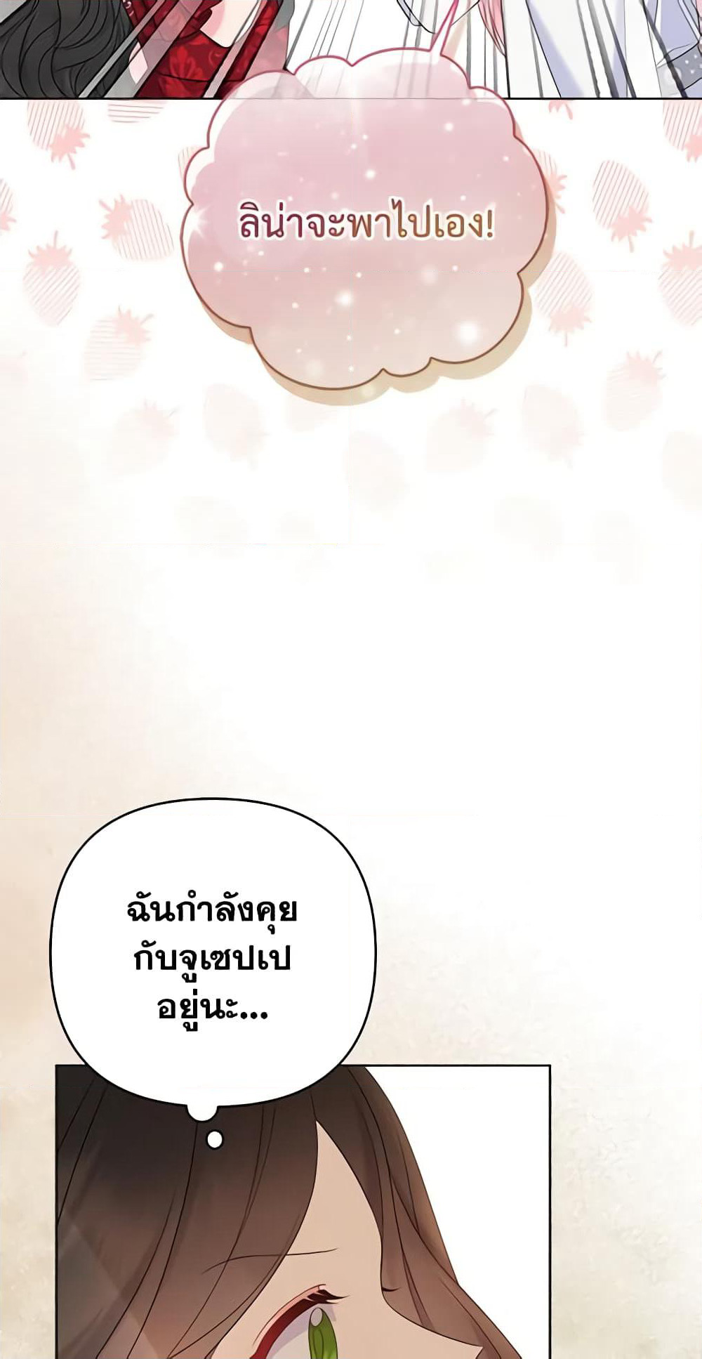 So I Married An Abandoned Crown Prince page 9