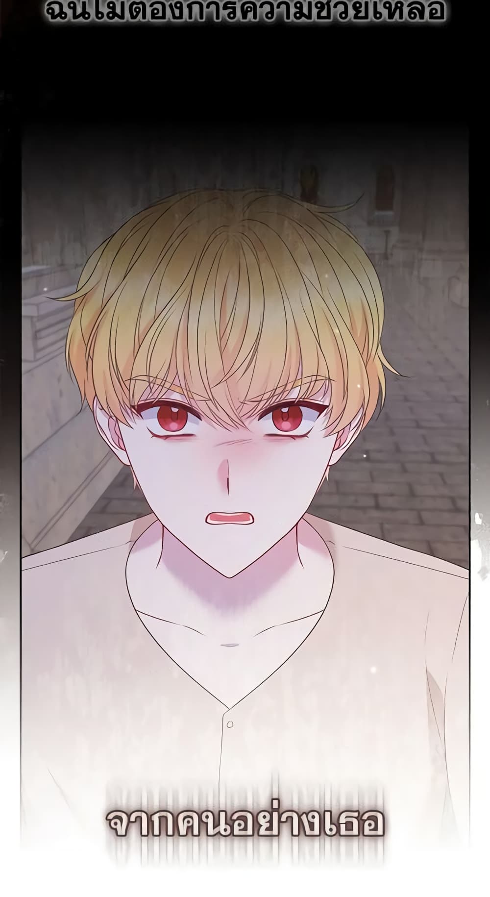 So I Married An Abandoned Crown Prince page 5