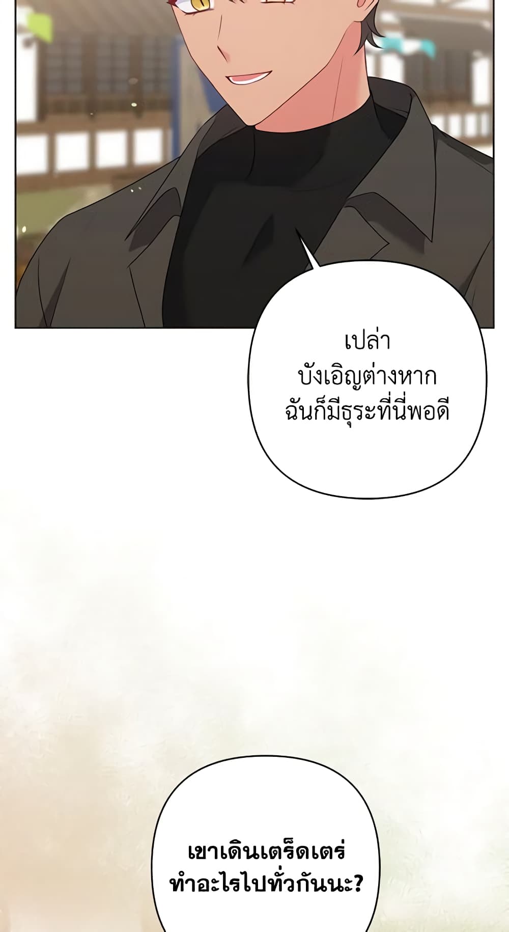 So I Married An Abandoned Crown Prince page 8