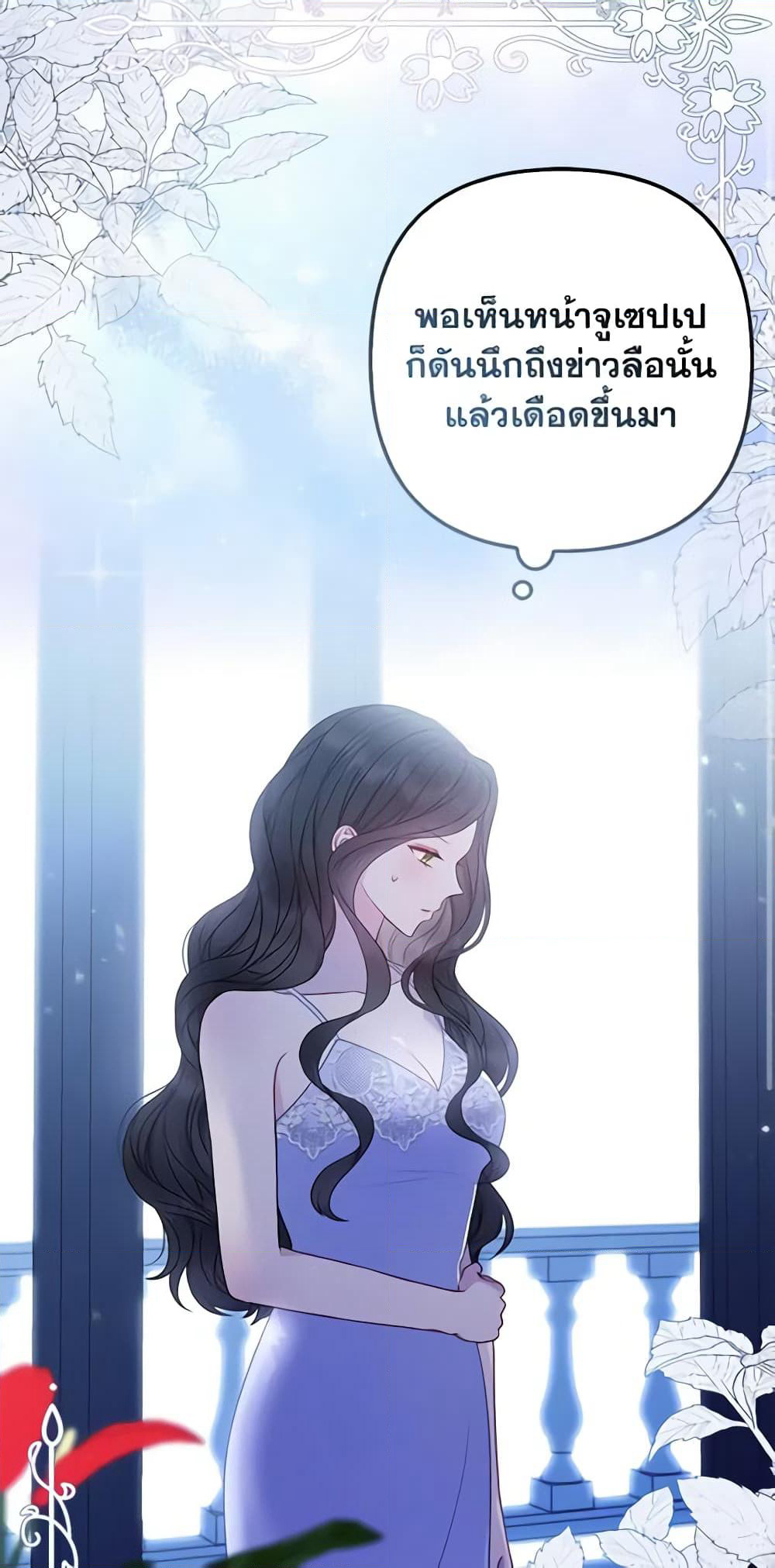 So I Married An Abandoned Crown Prince page 3