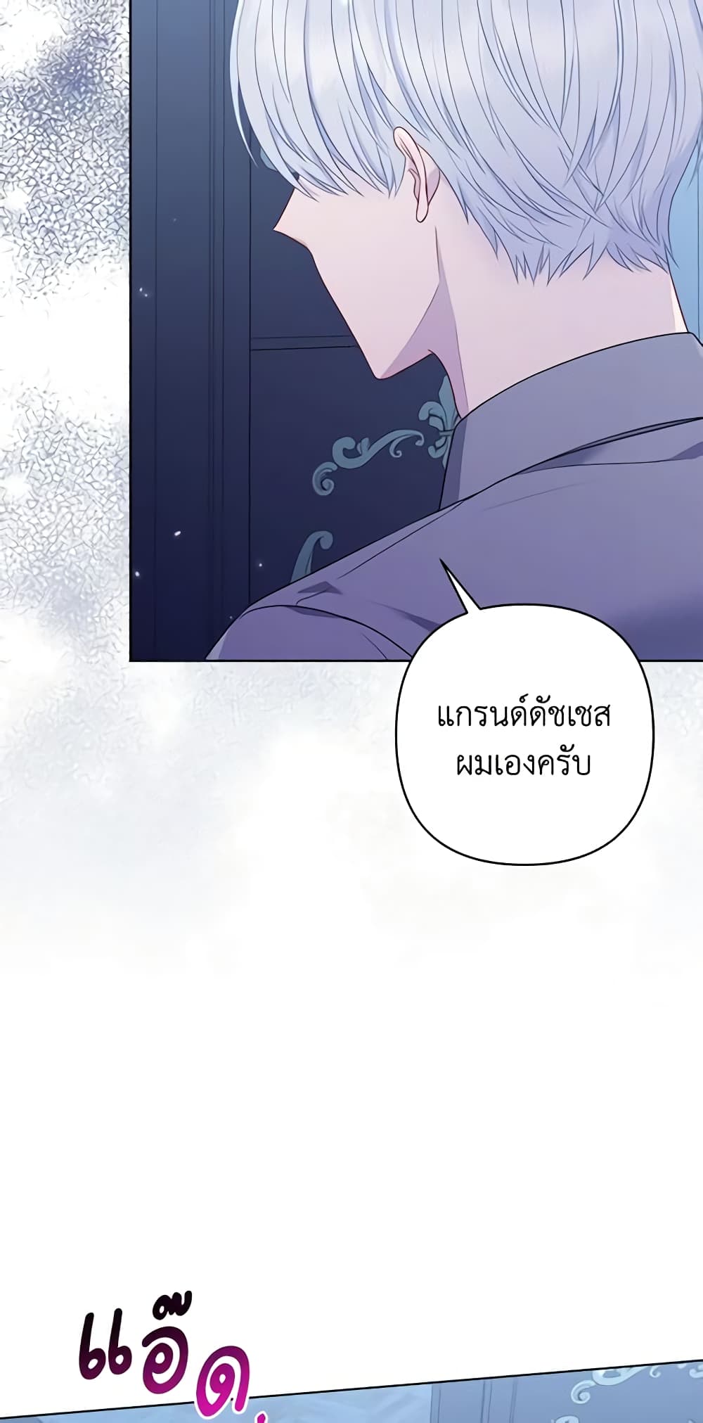 So I Married An Abandoned Crown Prince page 9