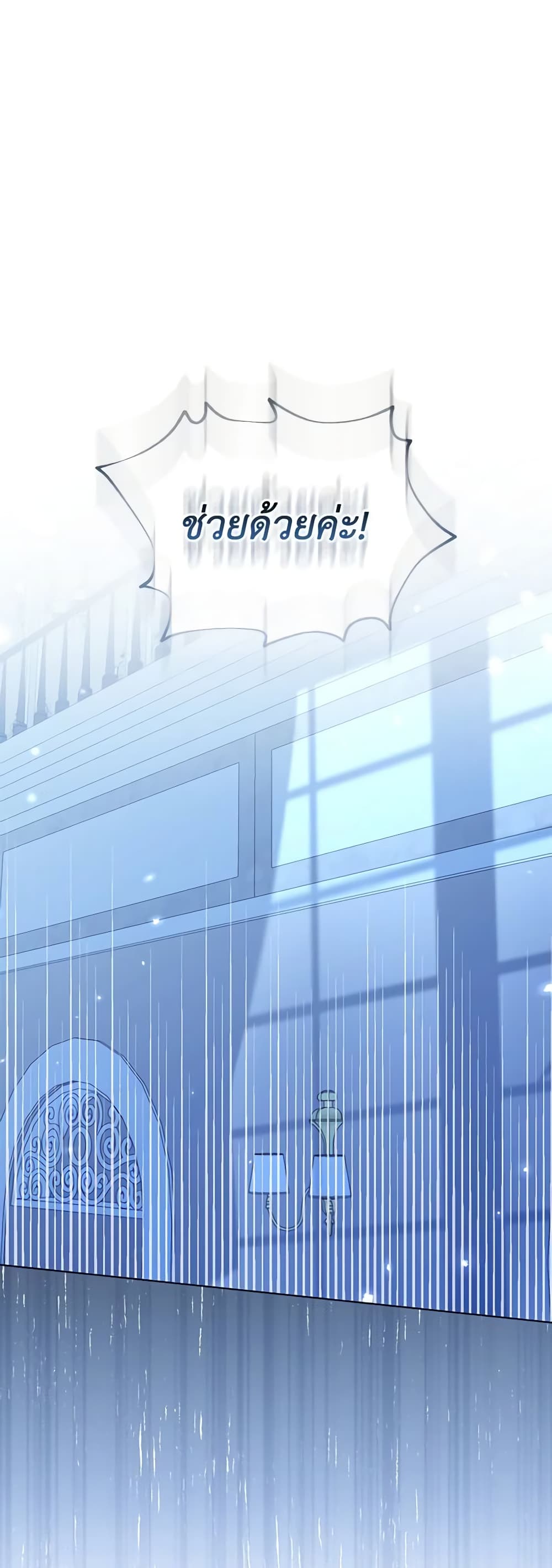 So I Married An Abandoned Crown Prince page 2