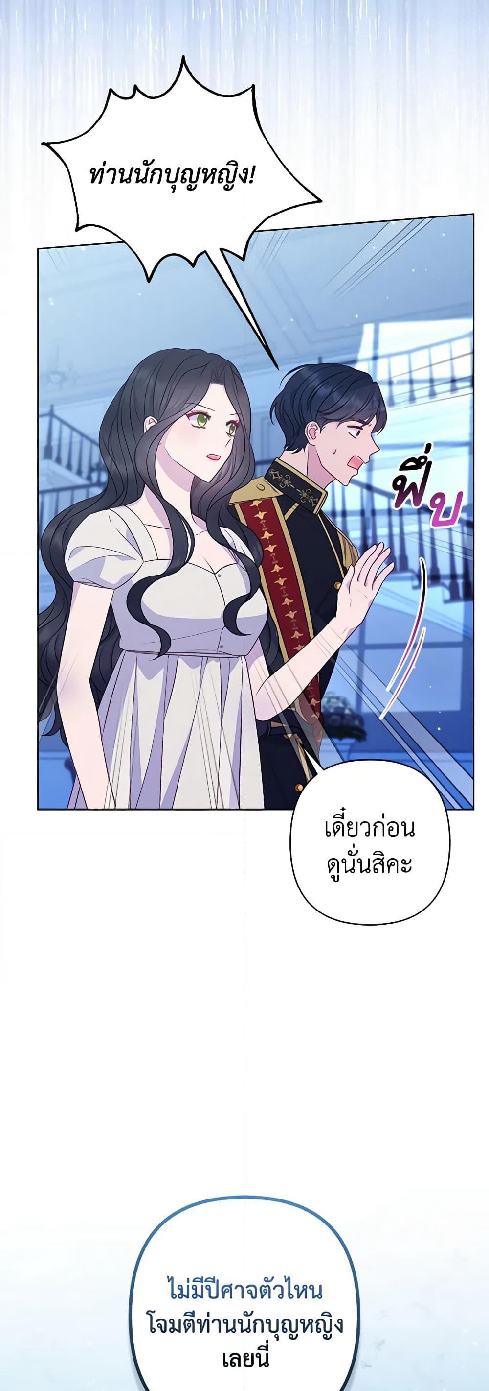 So I Married An Abandoned Crown Prince page 3