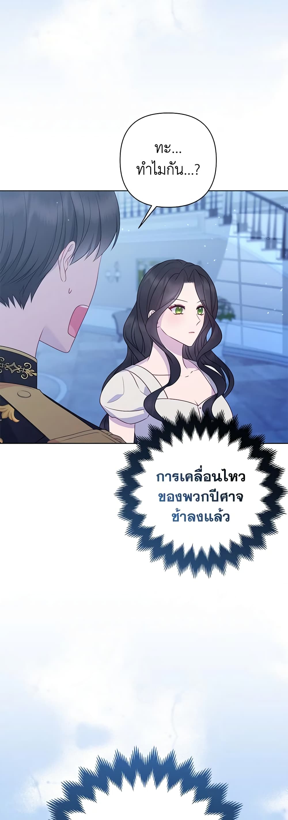 So I Married An Abandoned Crown Prince page 5