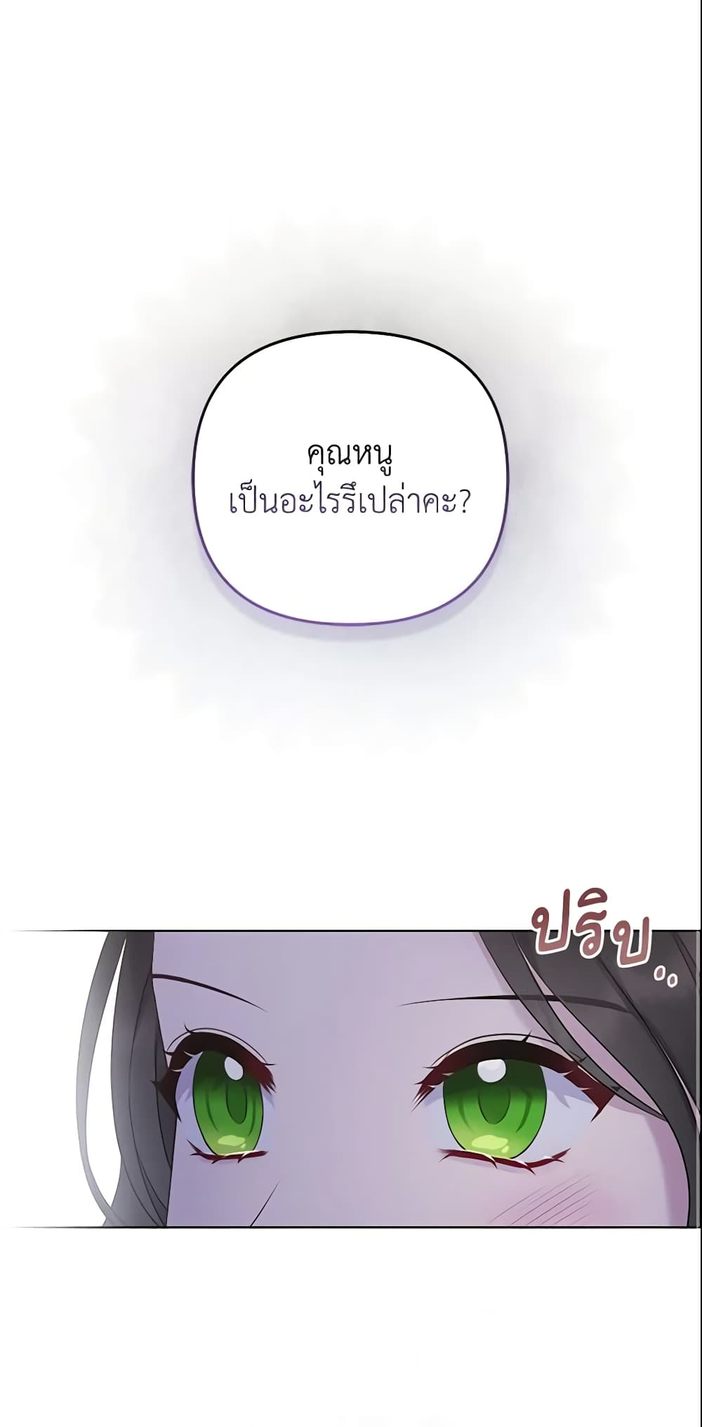 So I Married An Abandoned Crown Prince page 2