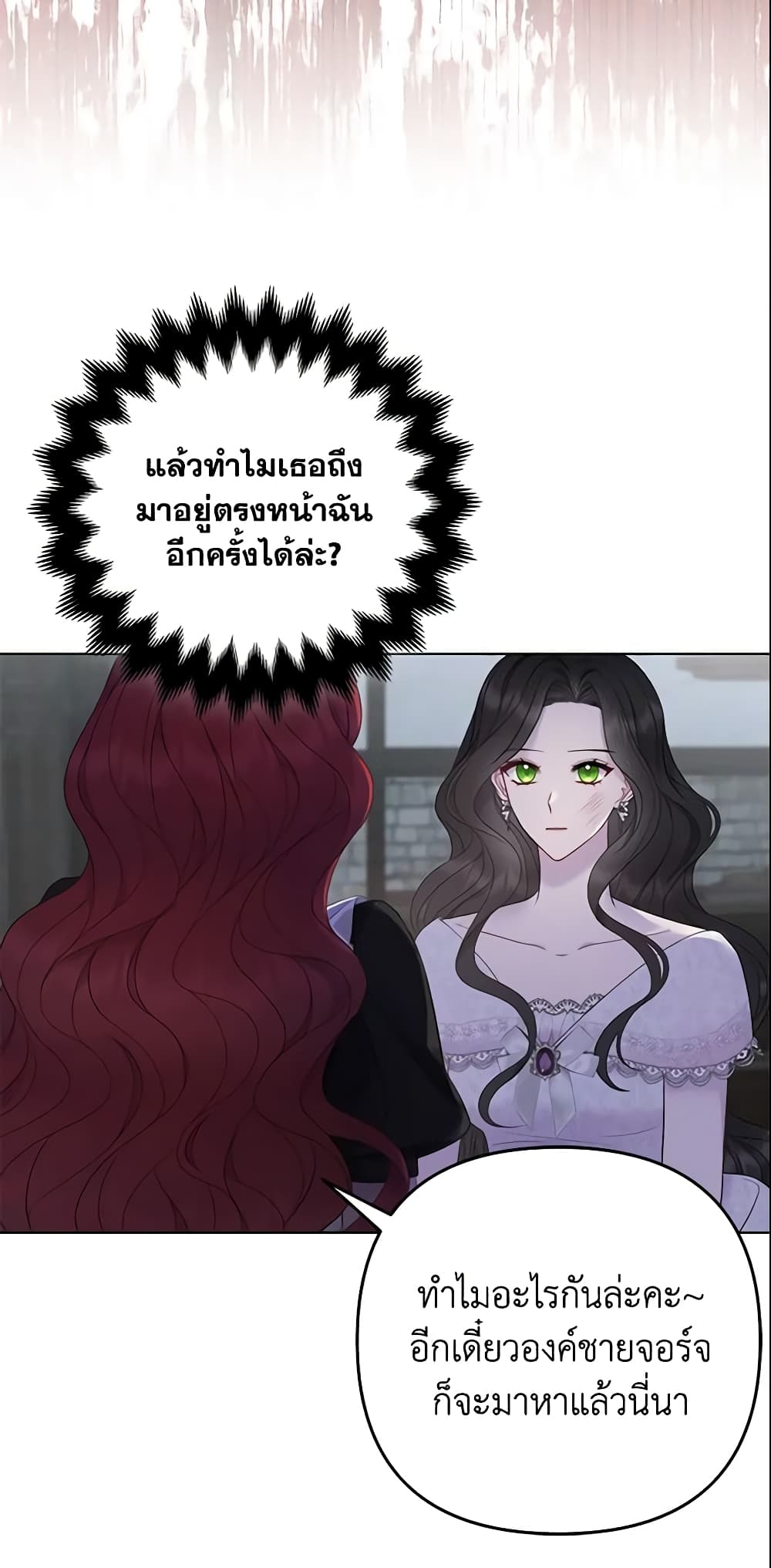 So I Married An Abandoned Crown Prince page 9