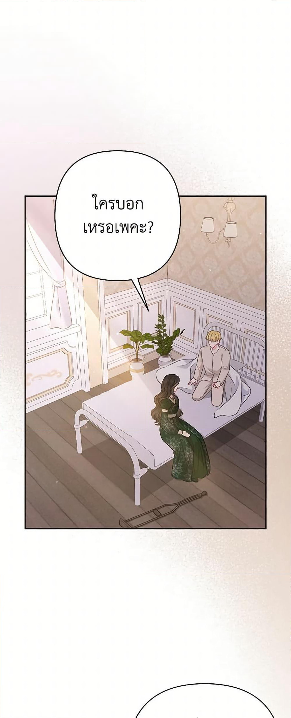 So I Married An Abandoned Crown Prince page 2