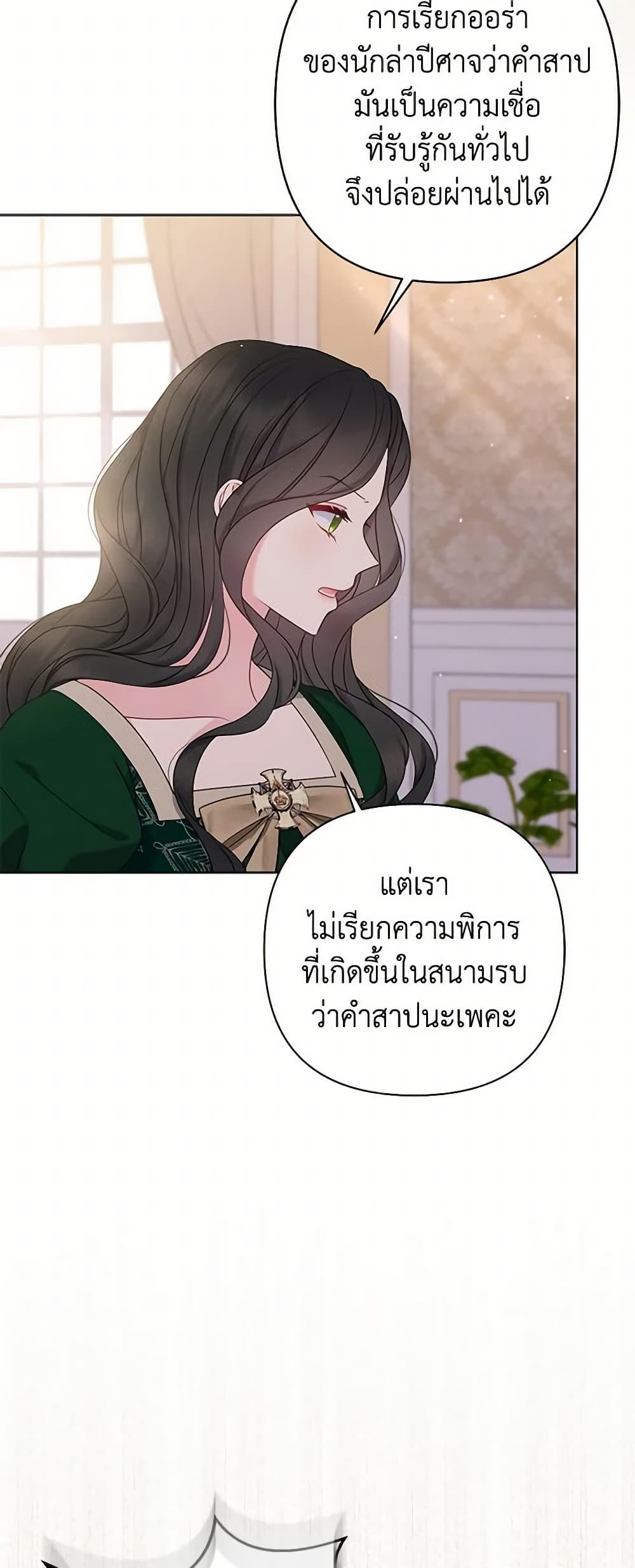 So I Married An Abandoned Crown Prince page 3