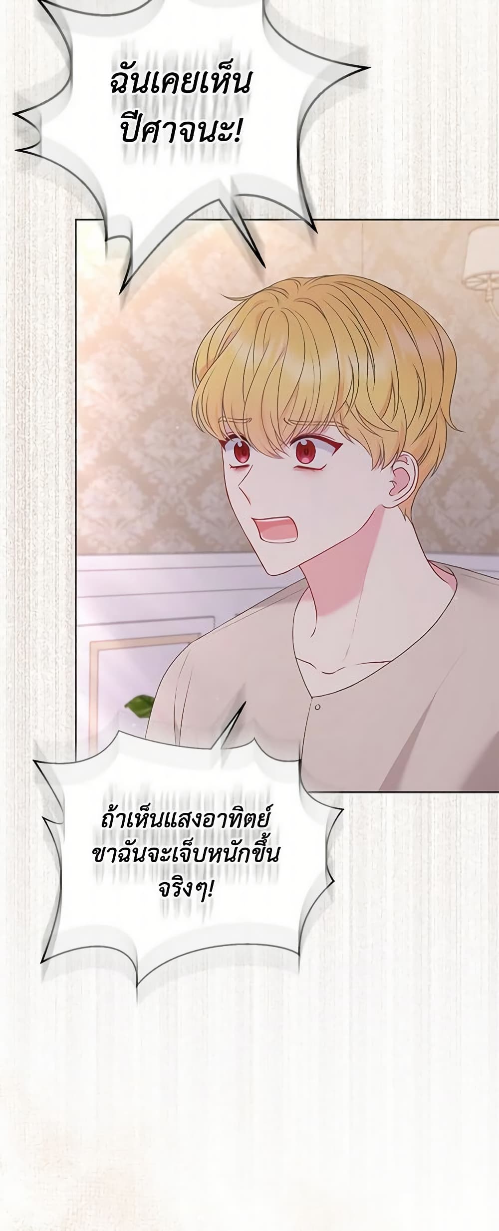 So I Married An Abandoned Crown Prince page 4