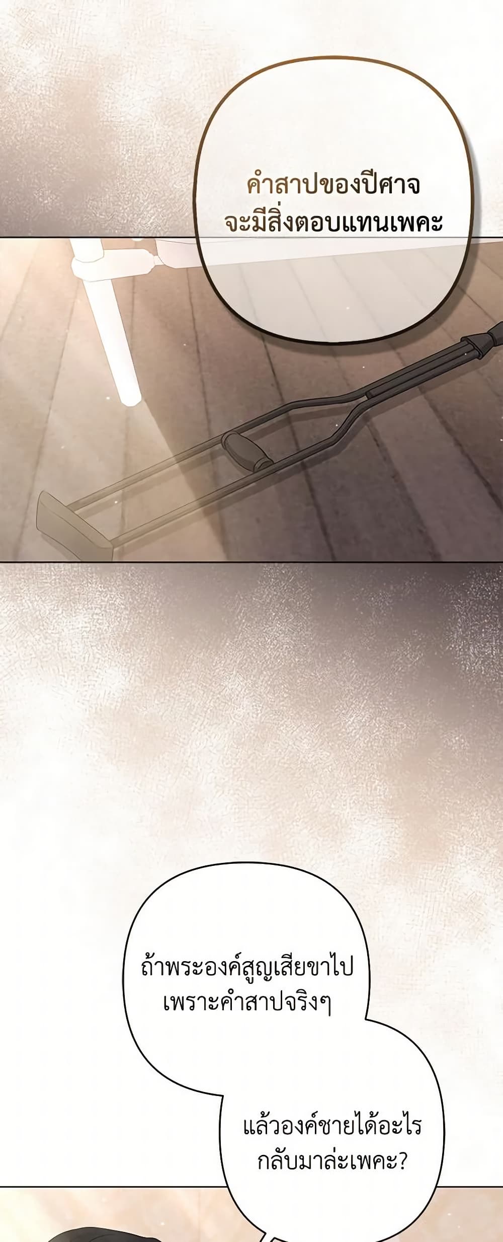So I Married An Abandoned Crown Prince page 5