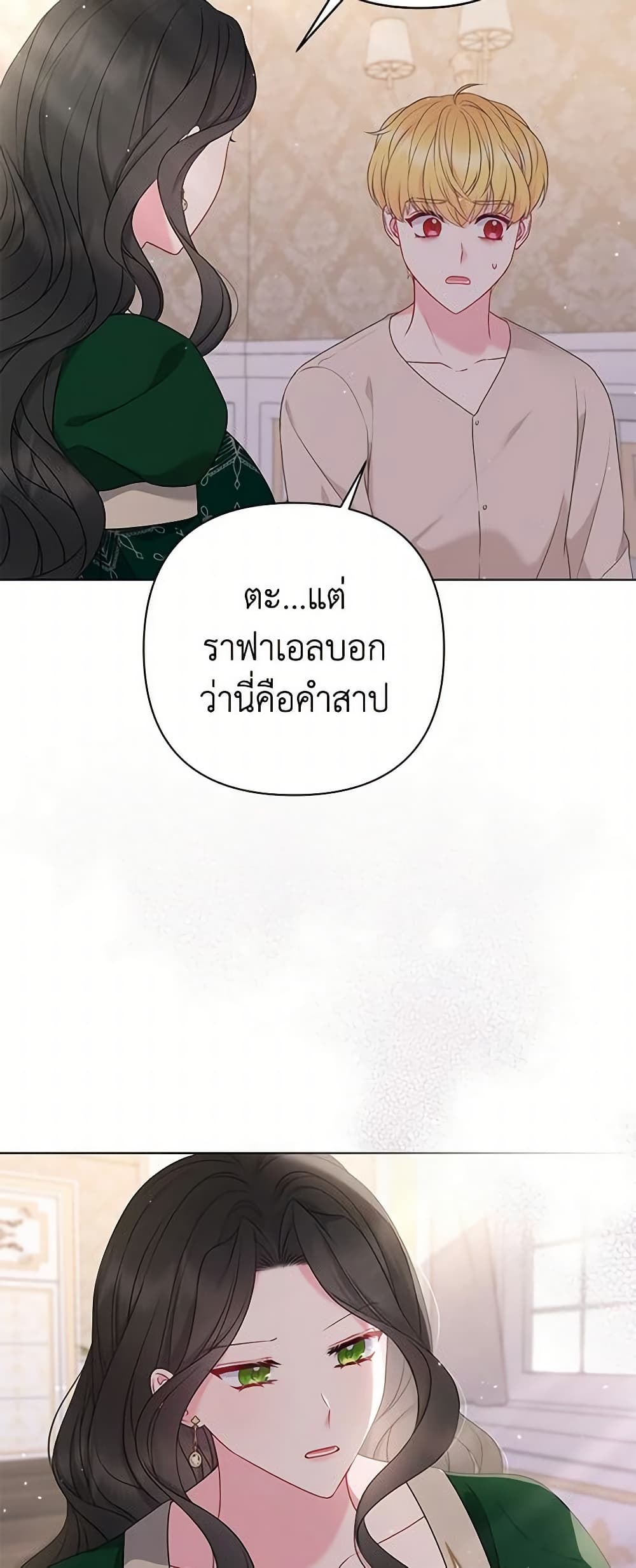 So I Married An Abandoned Crown Prince page 6