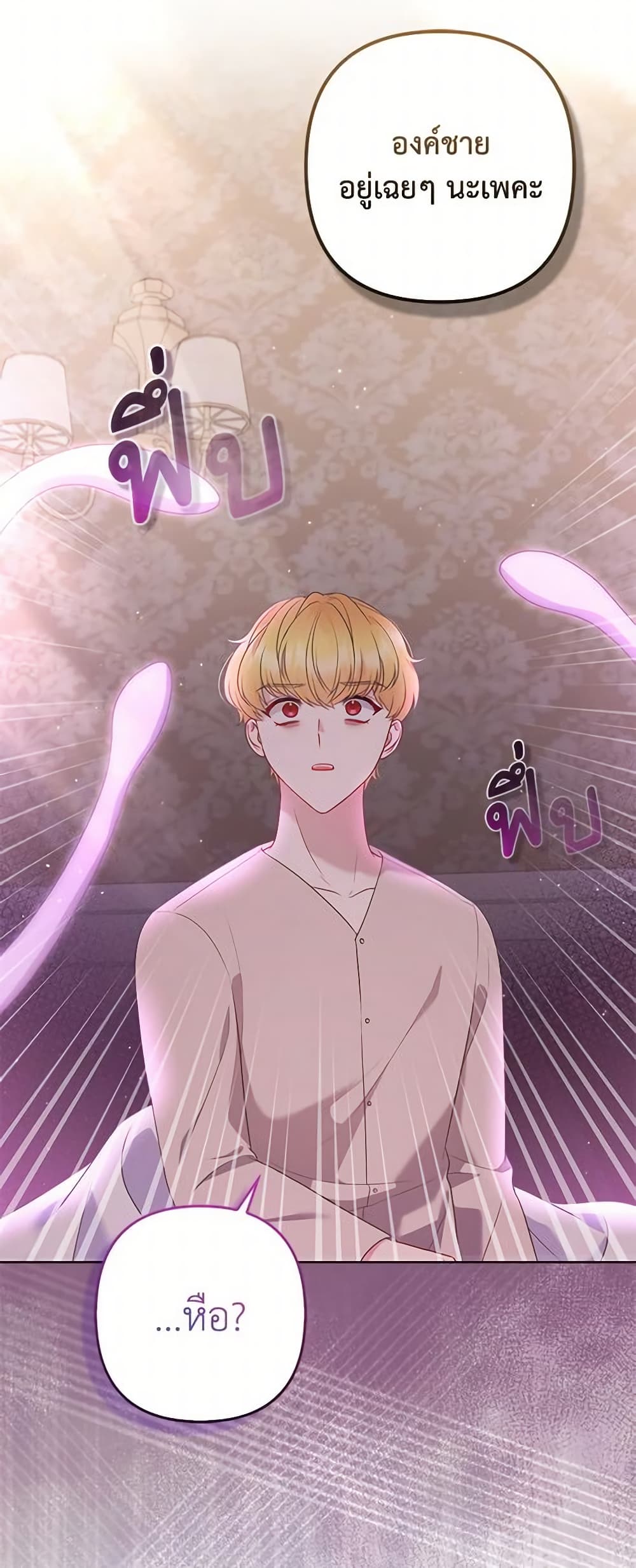 So I Married An Abandoned Crown Prince page 10