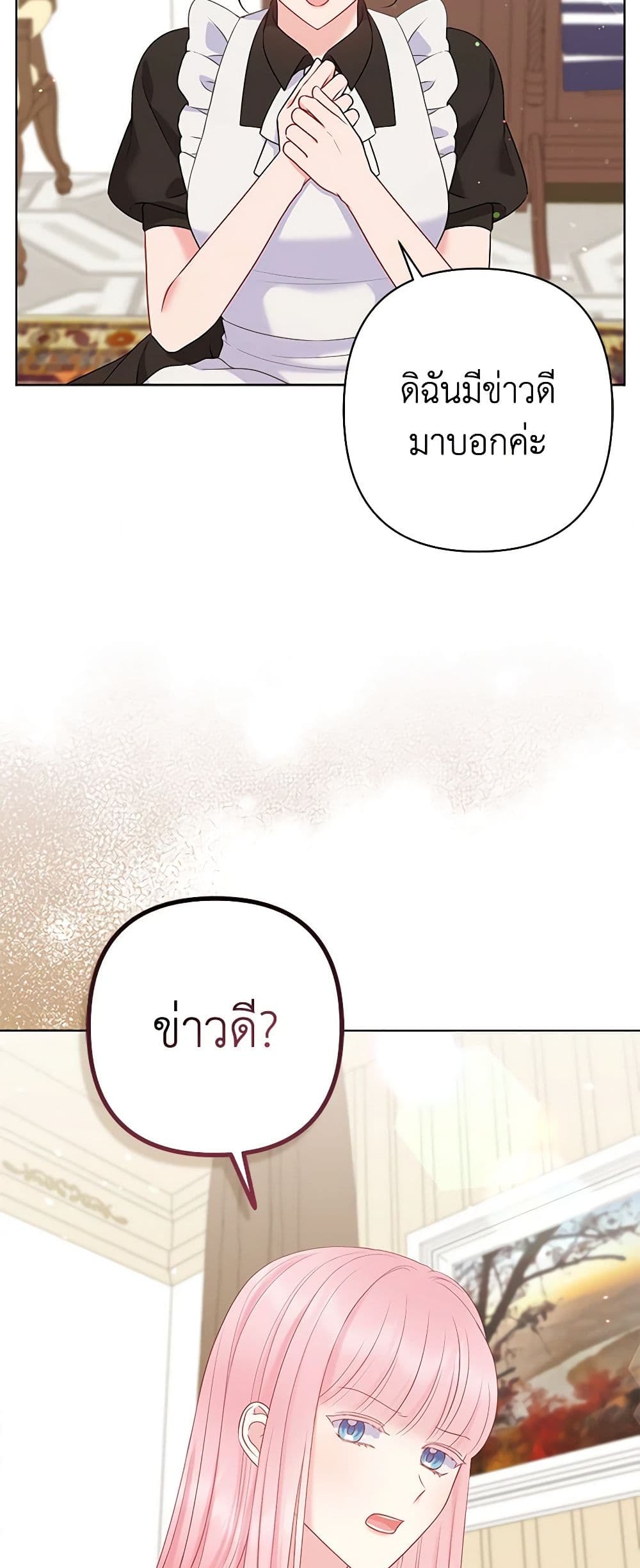 So I Married An Abandoned Crown Prince page 9
