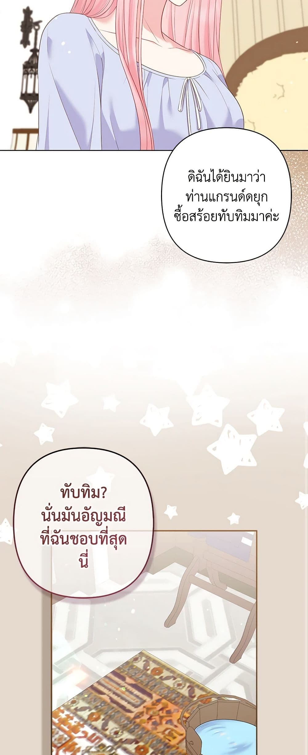 So I Married An Abandoned Crown Prince page 10
