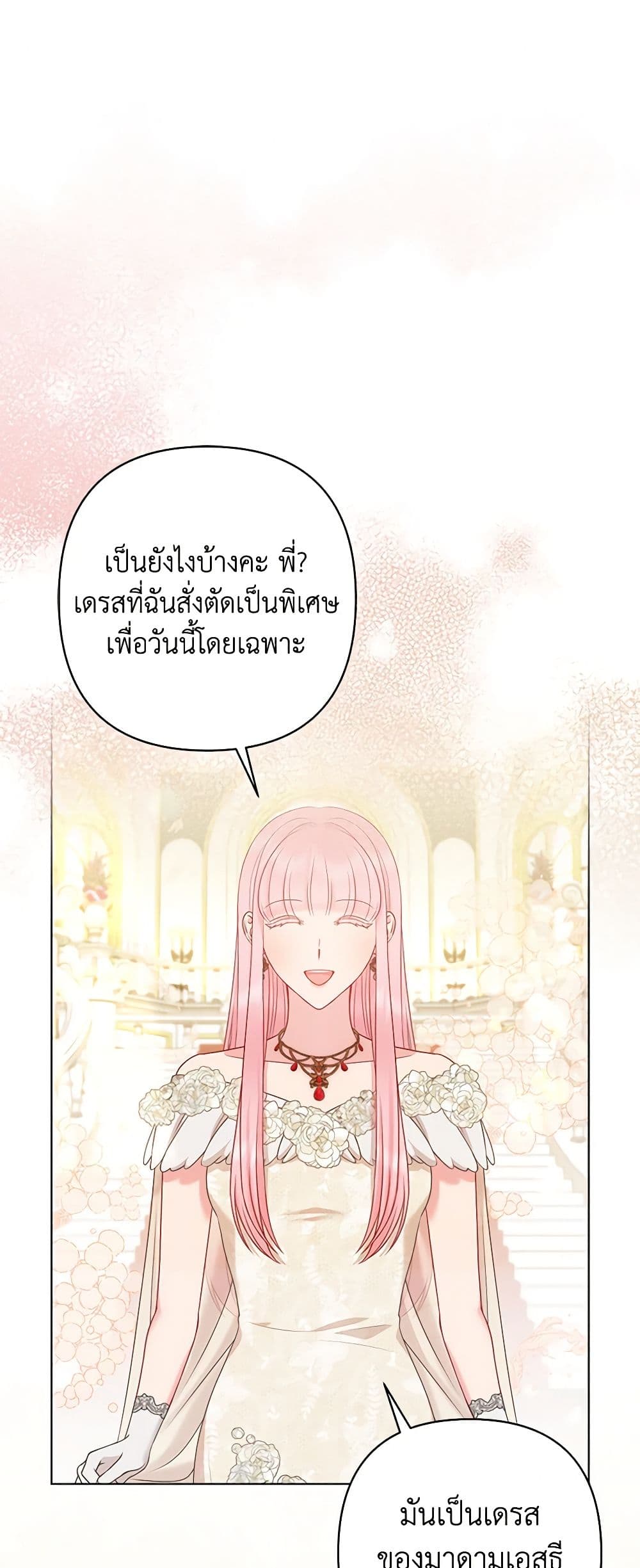 So I Married An Abandoned Crown Prince page 2