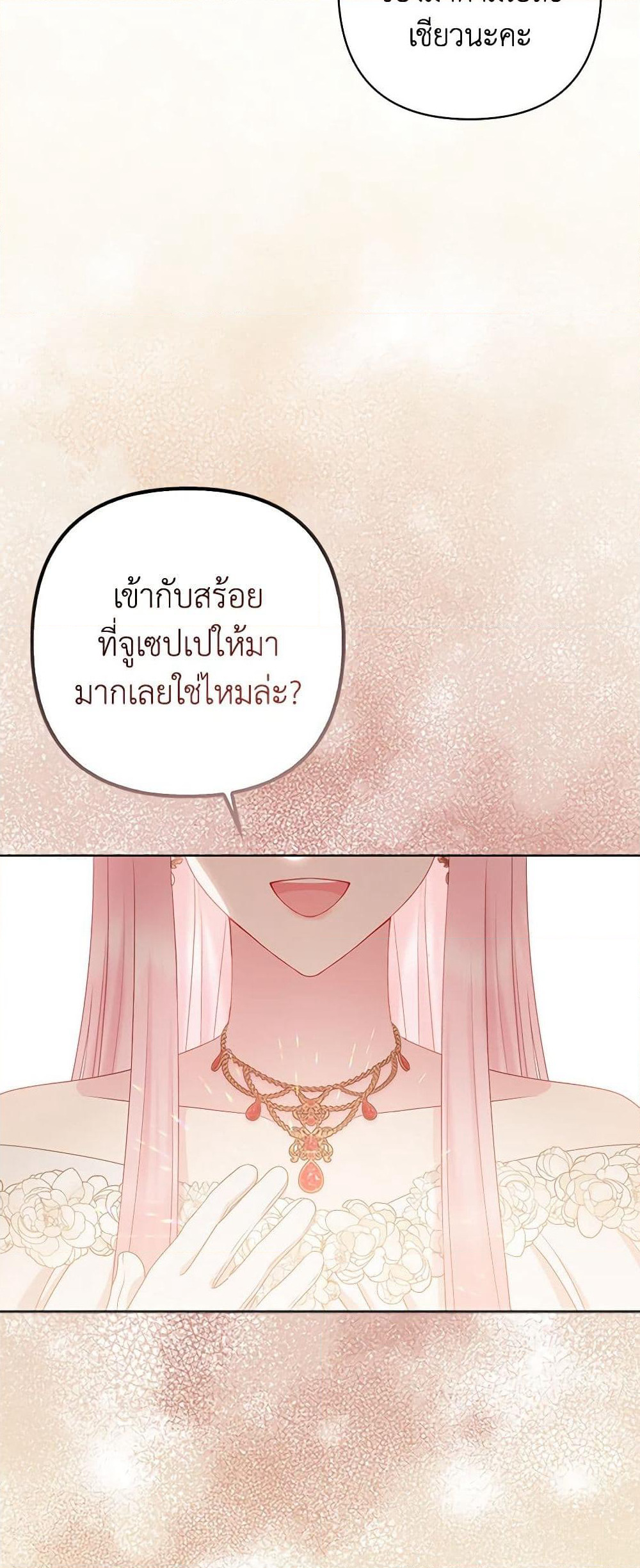 So I Married An Abandoned Crown Prince page 3