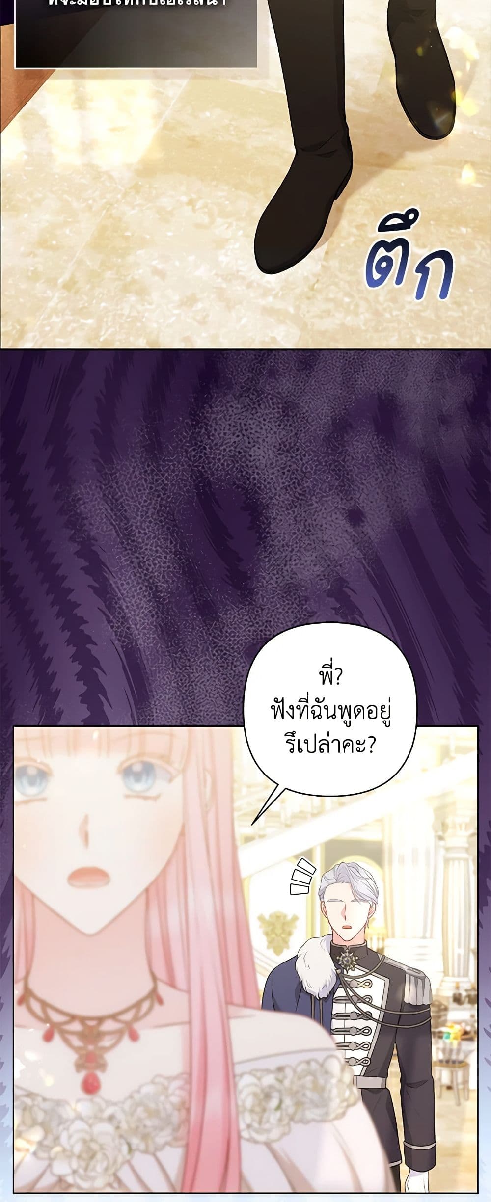 So I Married An Abandoned Crown Prince page 5