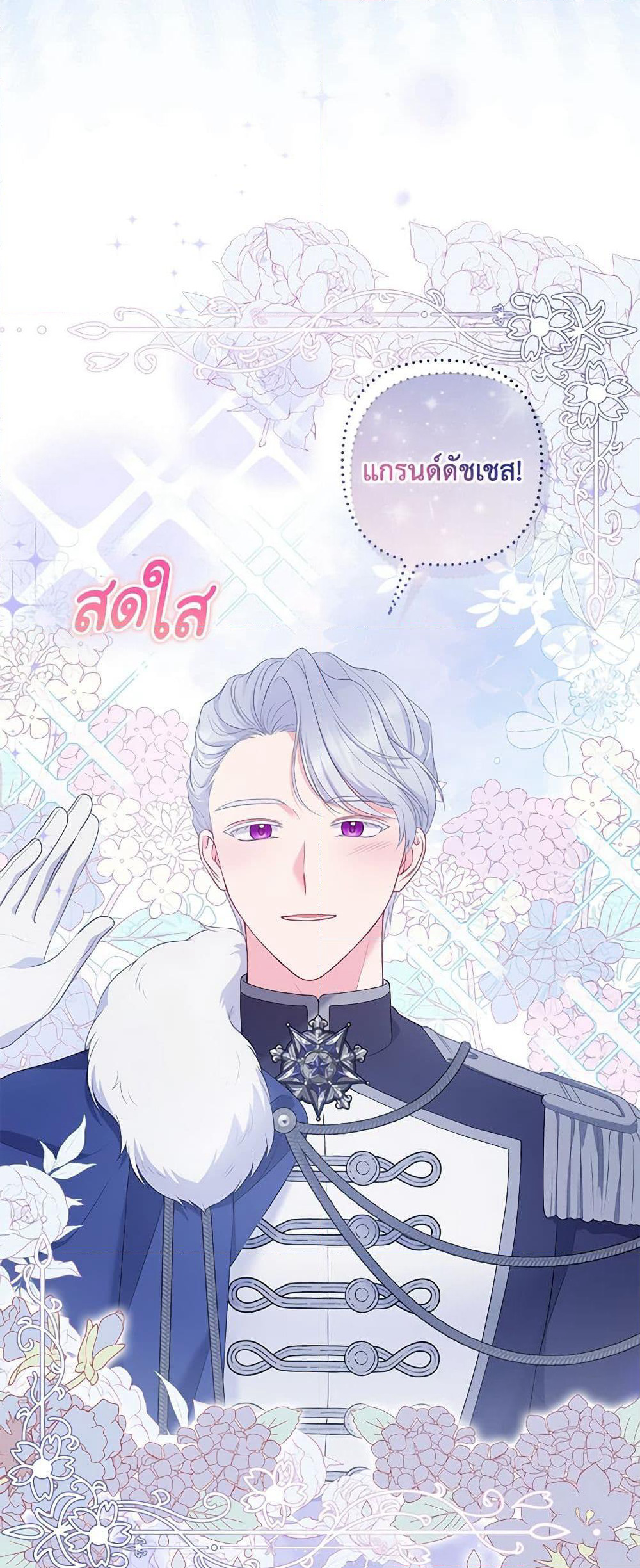 So I Married An Abandoned Crown Prince page 6