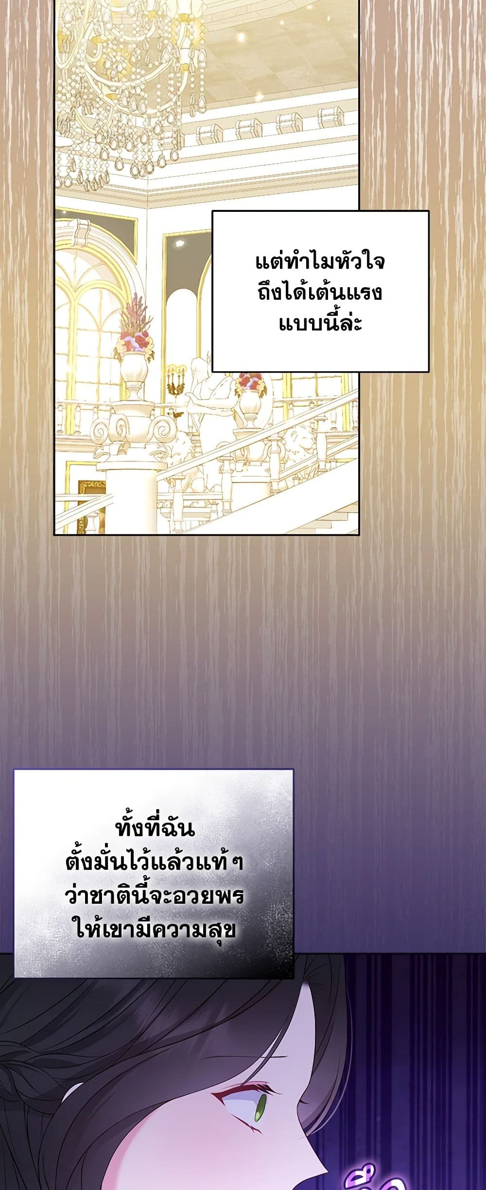 So I Married An Abandoned Crown Prince page 8