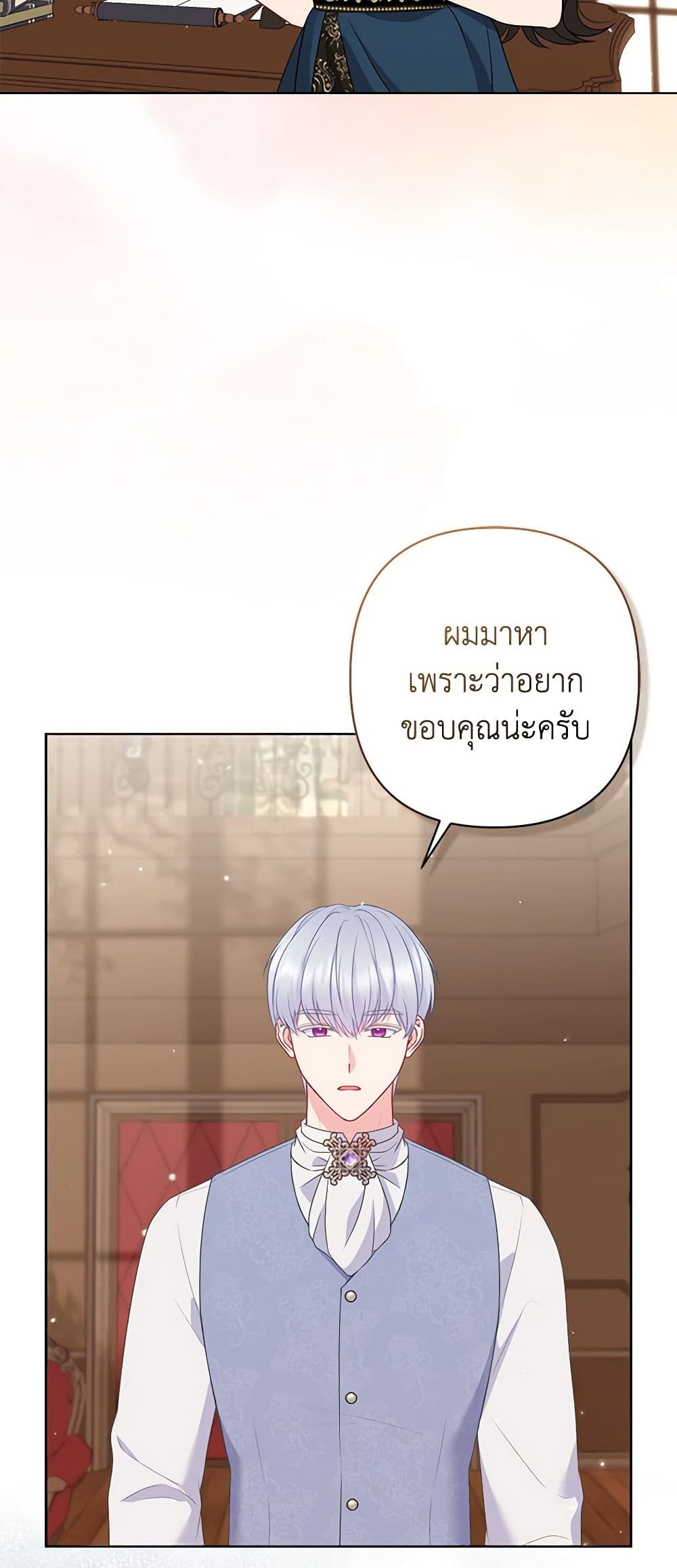 So I Married An Abandoned Crown Prince page 3