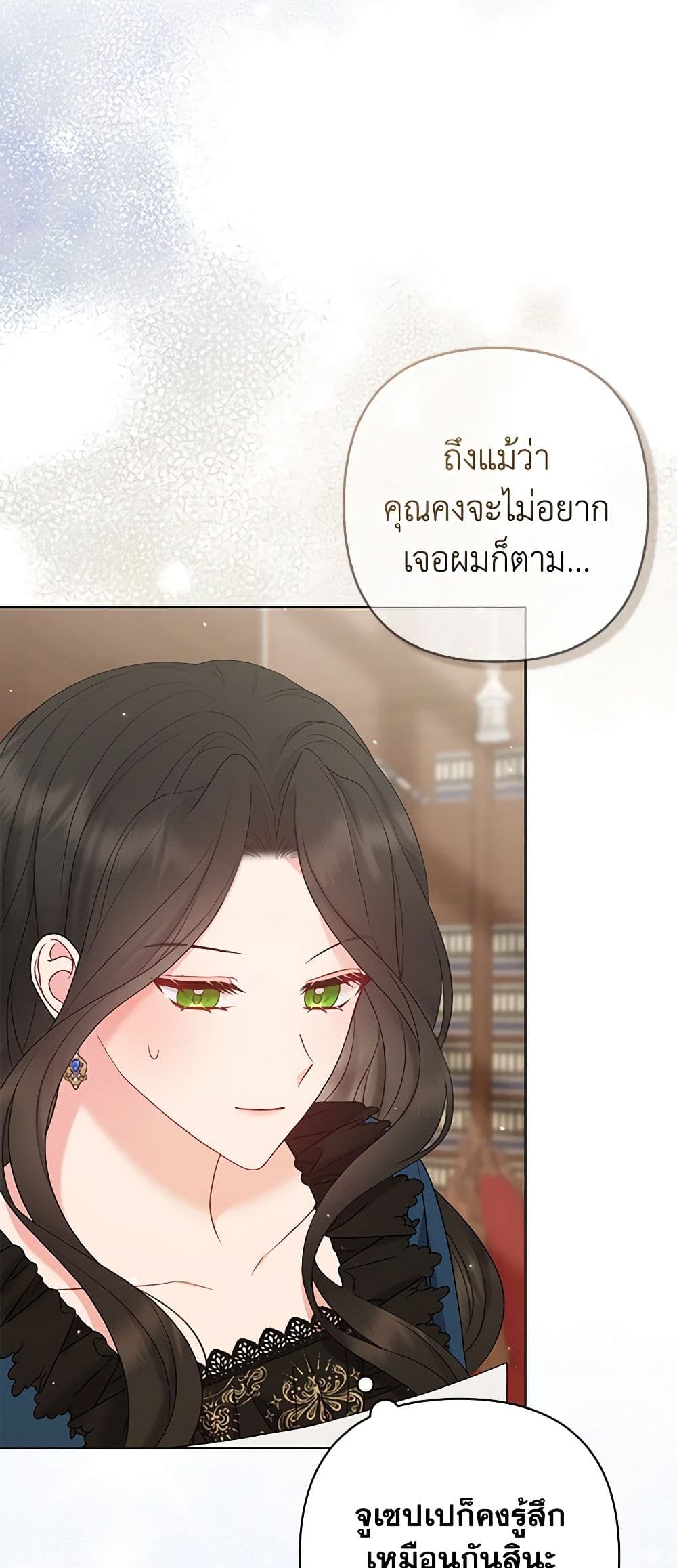 So I Married An Abandoned Crown Prince page 4