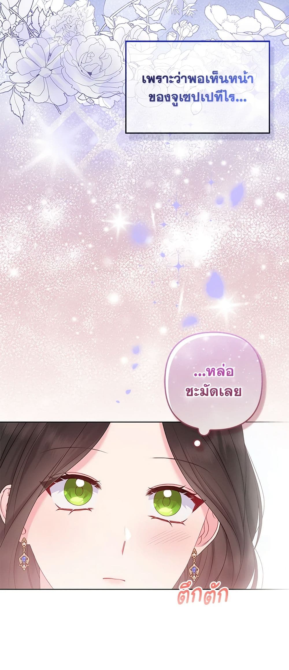So I Married An Abandoned Crown Prince page 6