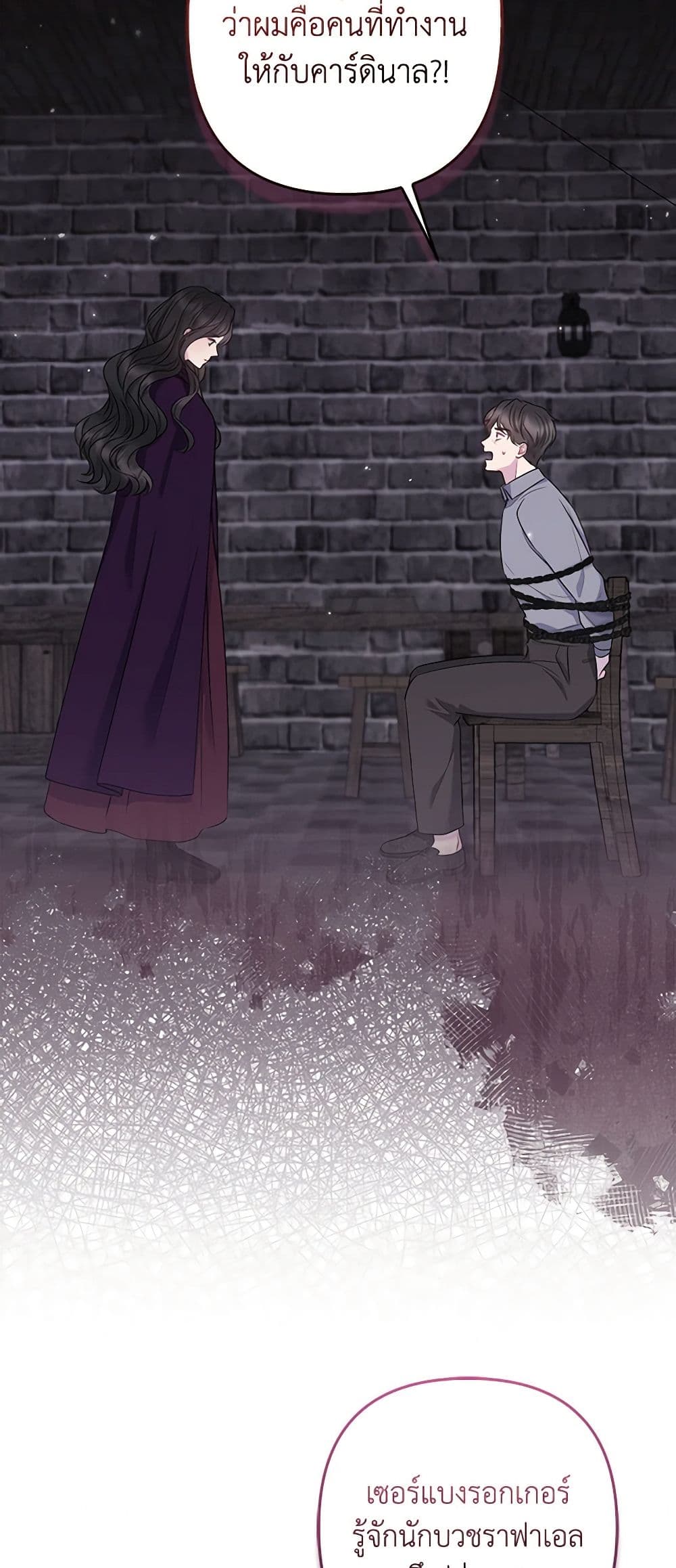 So I Married An Abandoned Crown Prince page 3