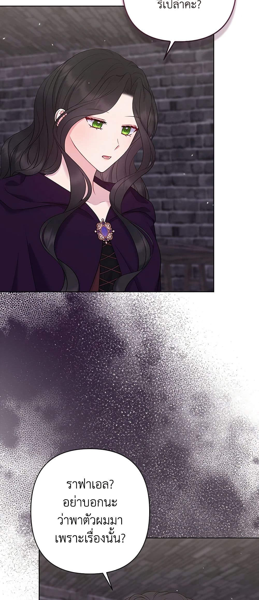 So I Married An Abandoned Crown Prince page 4