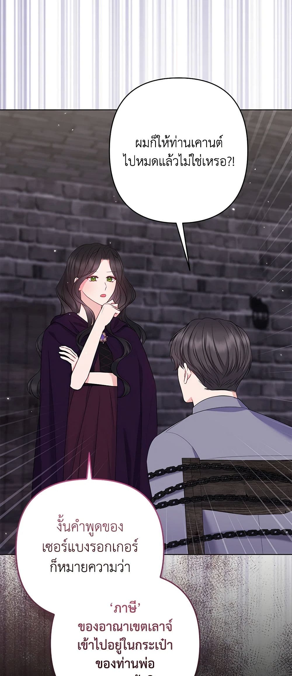 So I Married An Abandoned Crown Prince page 8