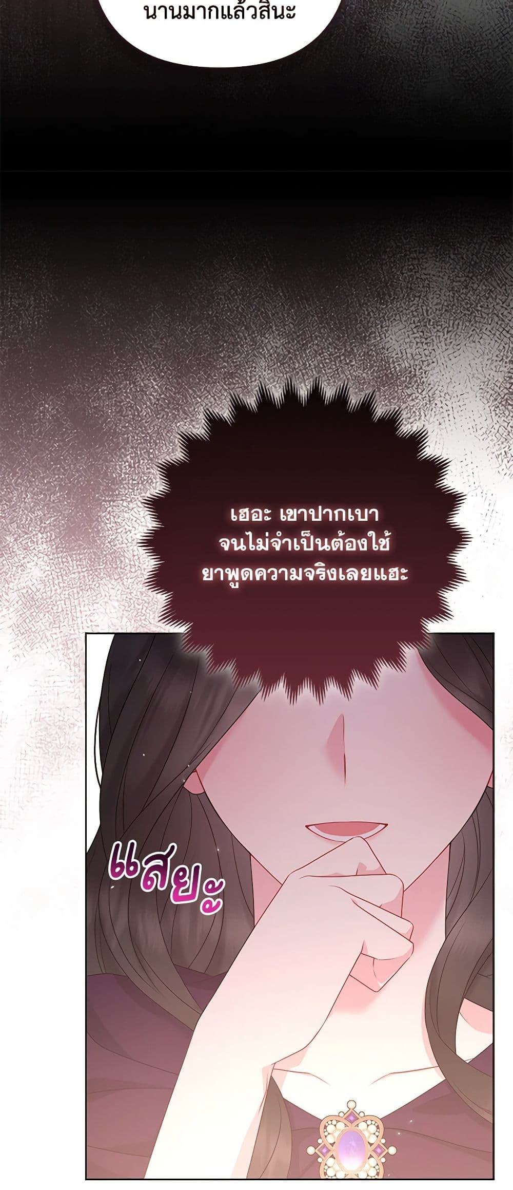 So I Married An Abandoned Crown Prince page 9