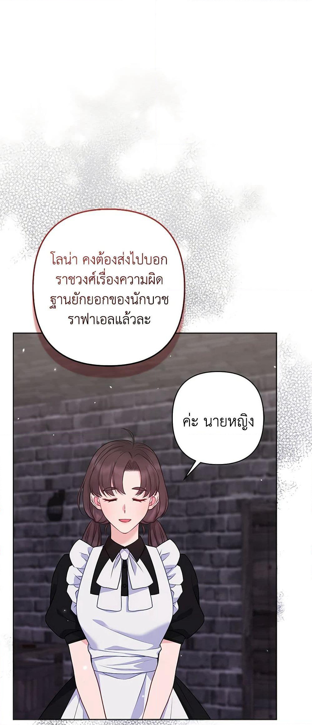 So I Married An Abandoned Crown Prince page 10