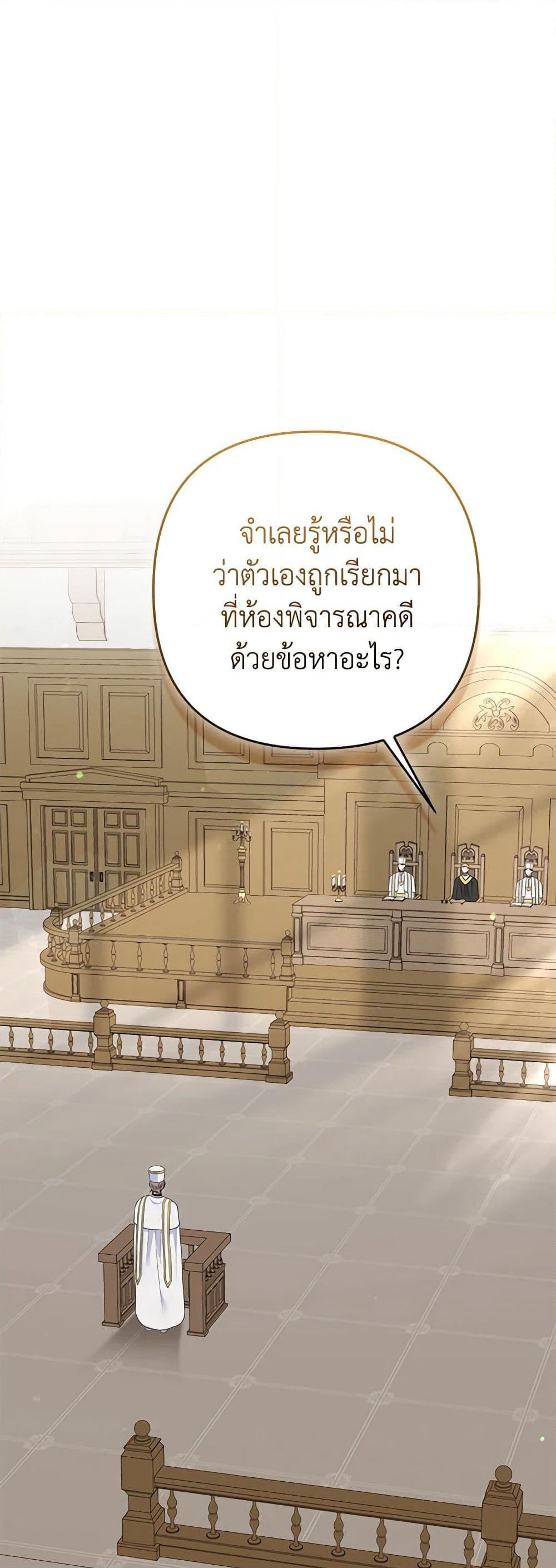 So I Married An Abandoned Crown Prince page 2