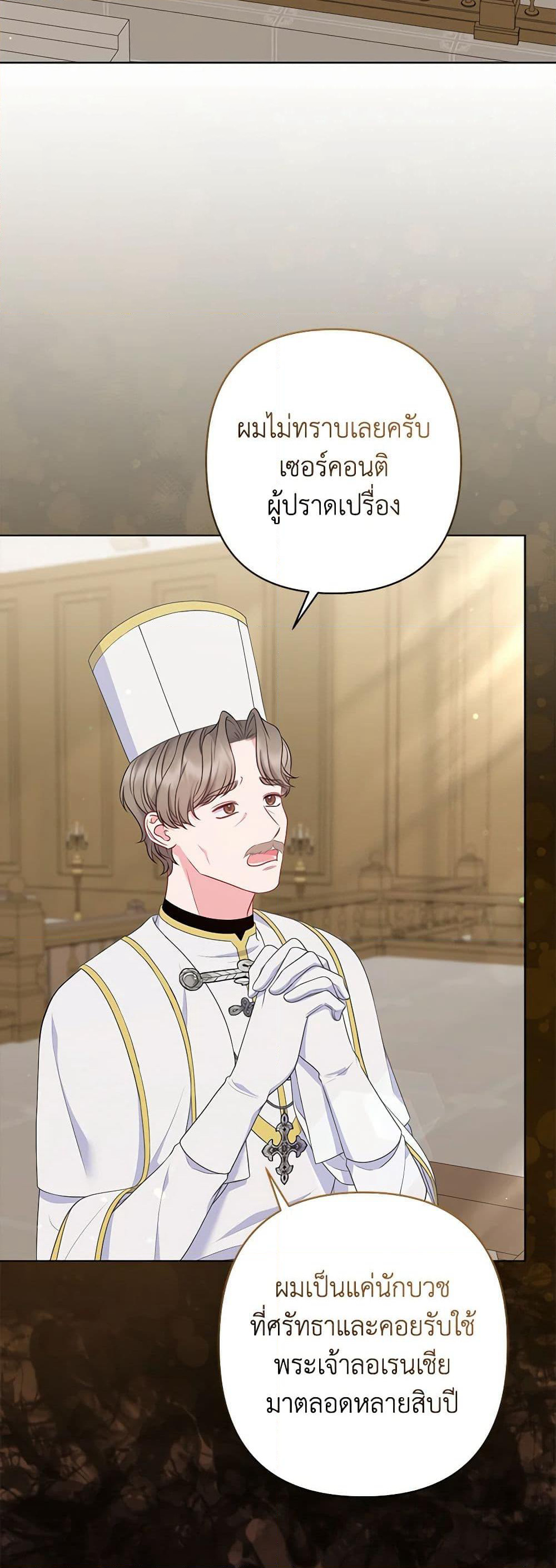 So I Married An Abandoned Crown Prince page 3