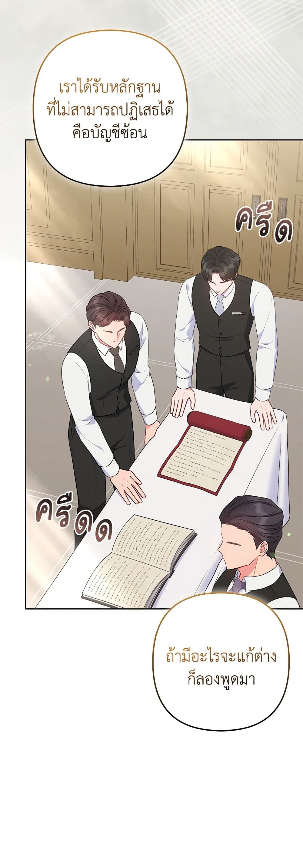 So I Married An Abandoned Crown Prince page 8