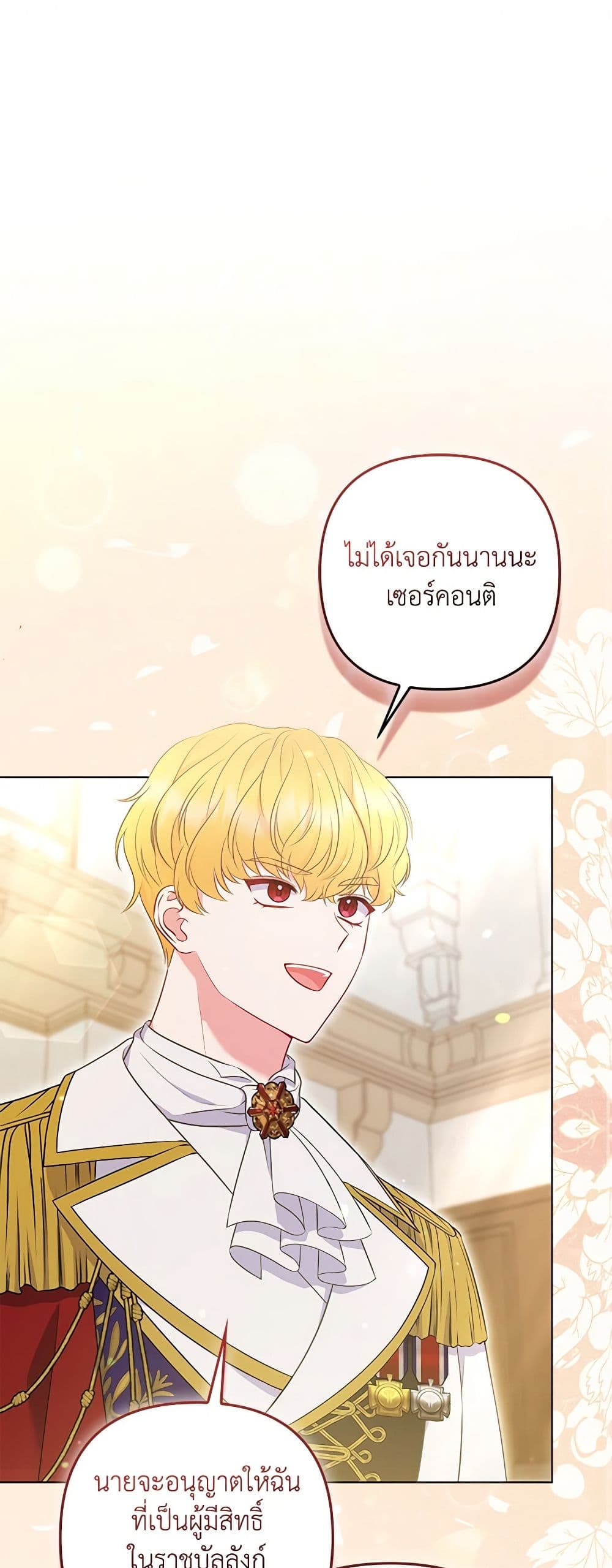 So I Married An Abandoned Crown Prince page 2