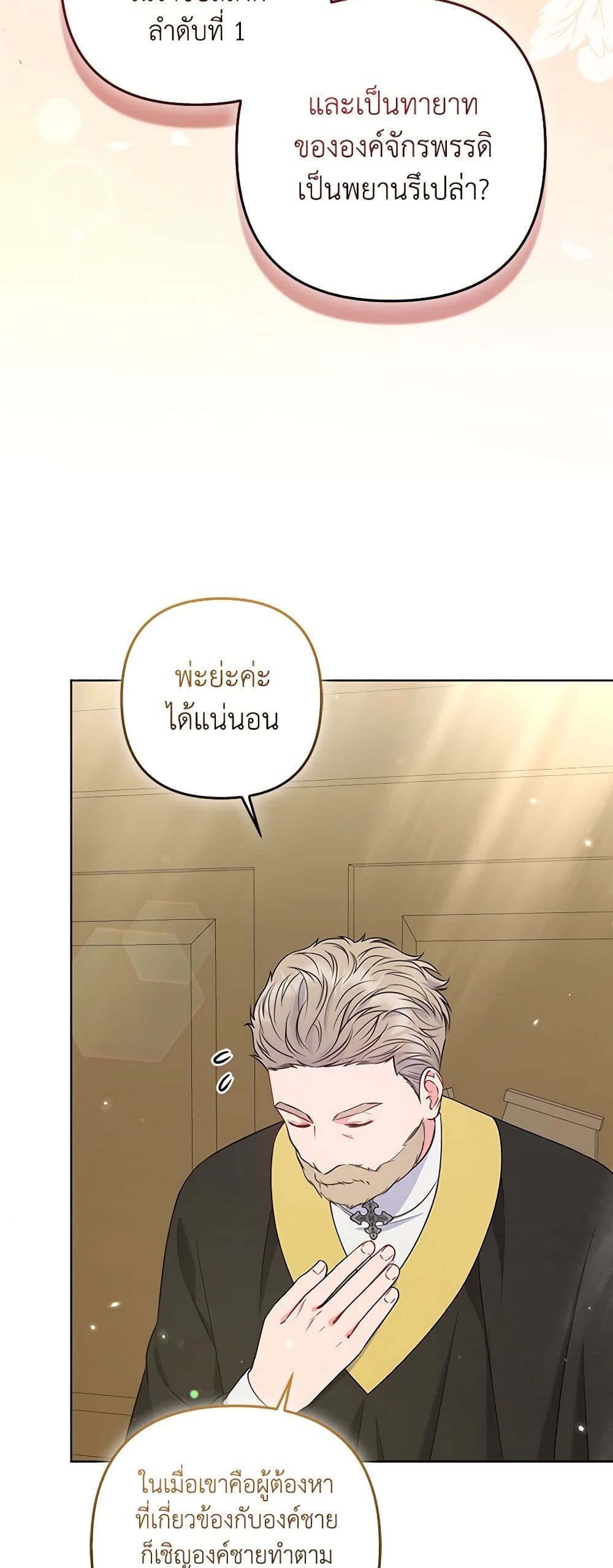 So I Married An Abandoned Crown Prince page 3