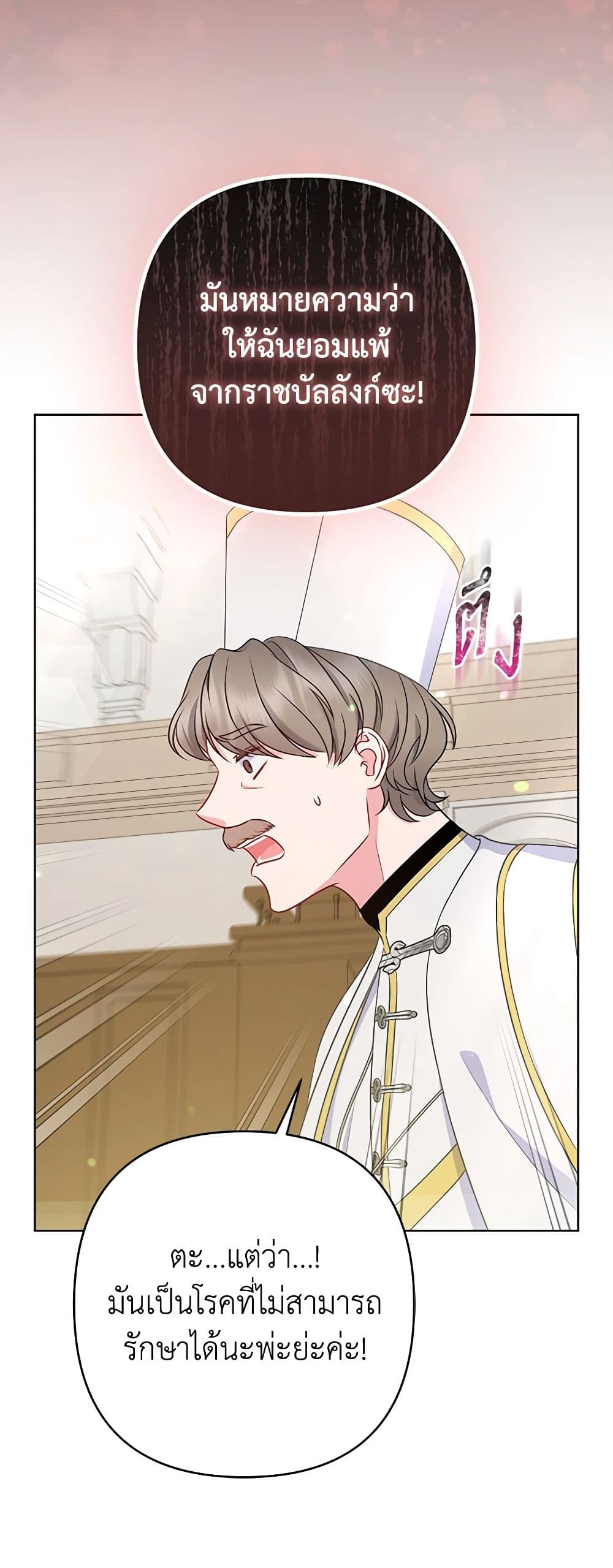 So I Married An Abandoned Crown Prince page 6