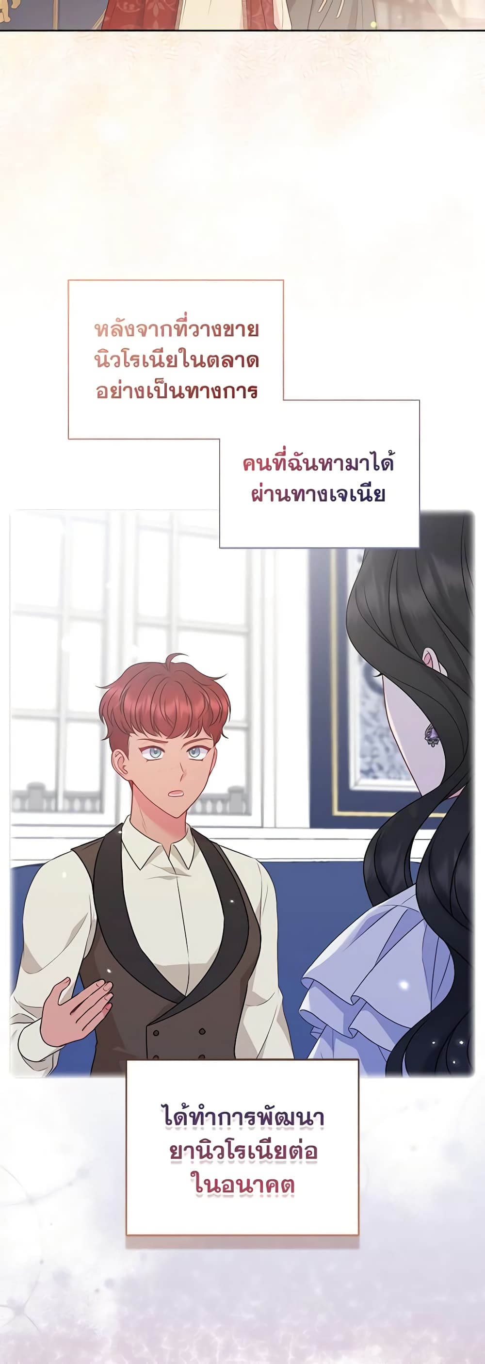 So I Married An Abandoned Crown Prince page 4